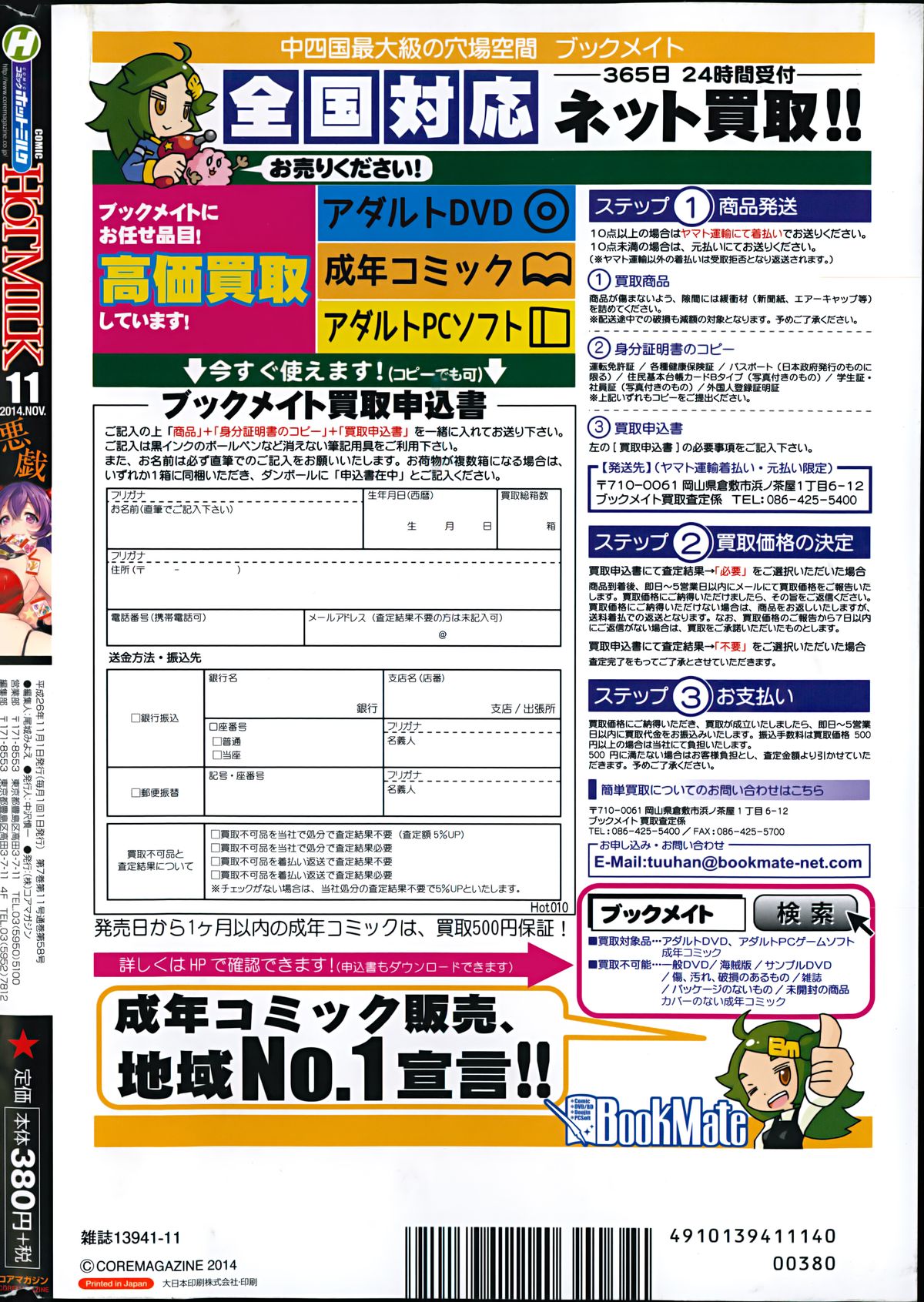 コミックホットミルク 2014年11月号