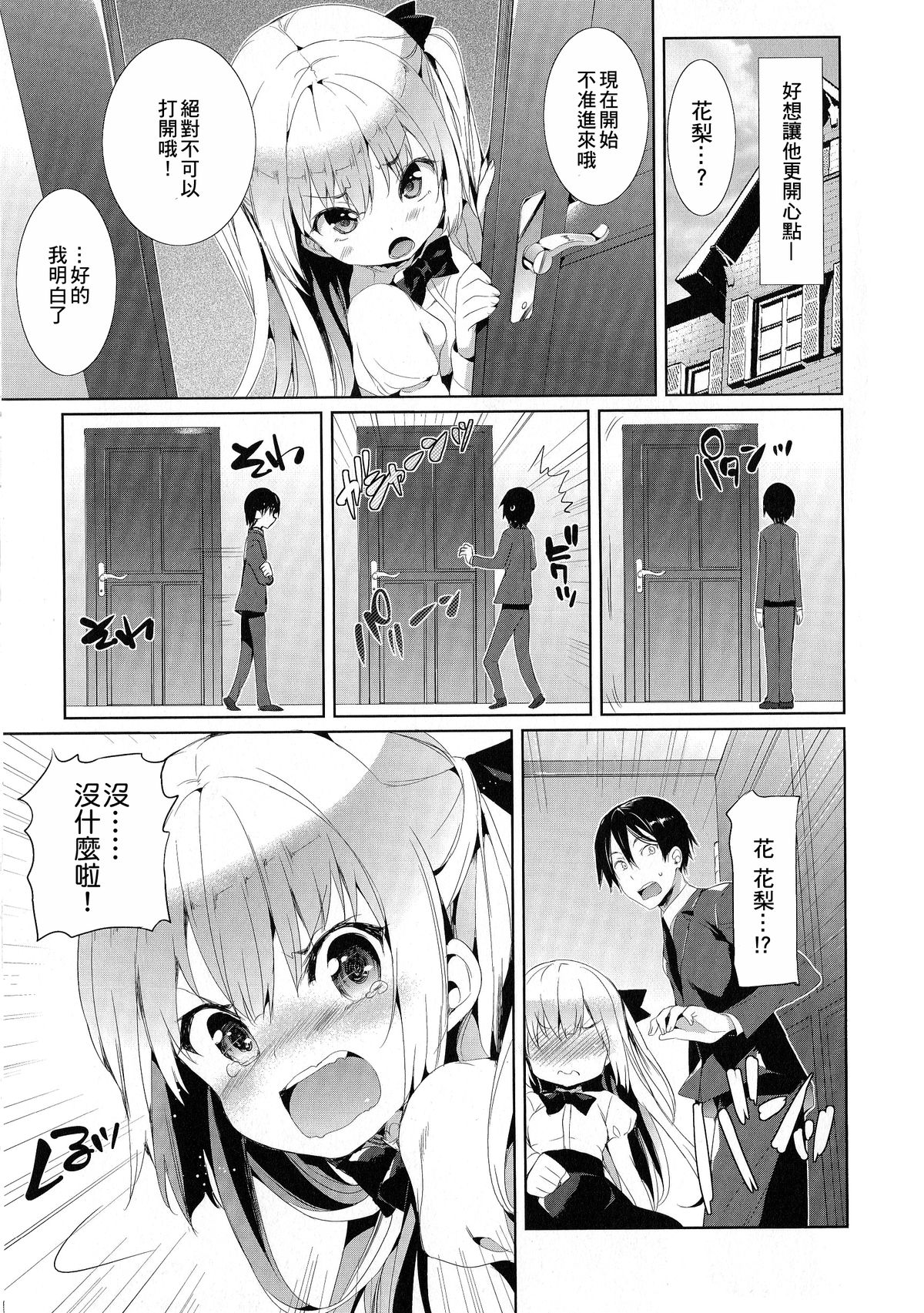 [Hisasi] 甘いとき (禁断アンソロジー) [中国翻訳]