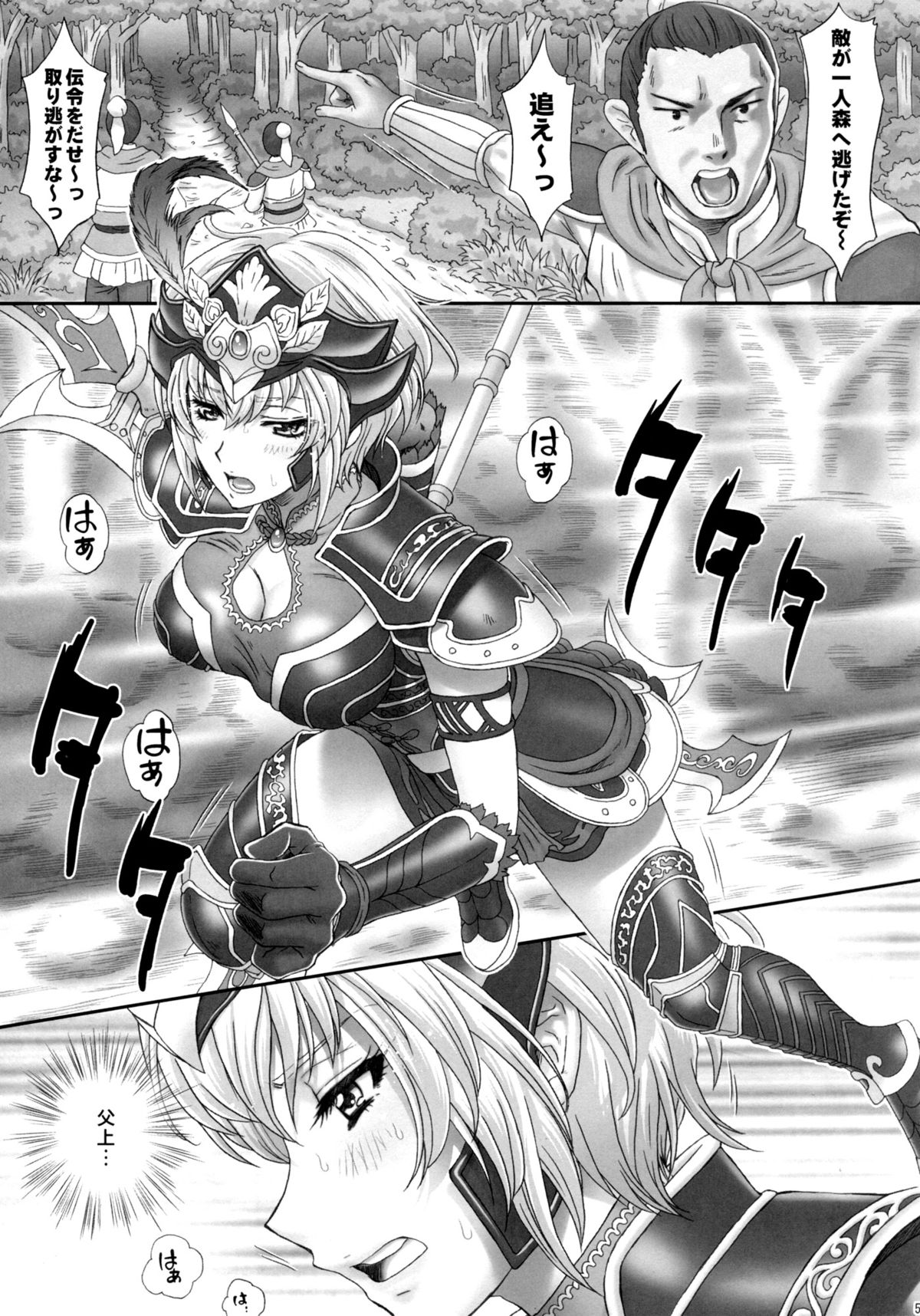 (C86) [U.R.C (桃屋しょう猫)] 呂玲綺無惨 (真·三國無双シリーズ)