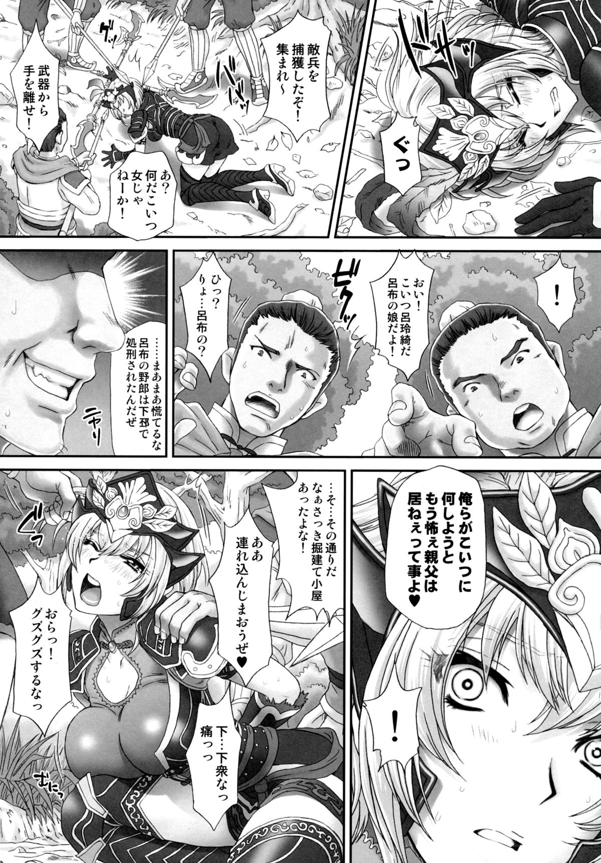 (C86) [U.R.C (桃屋しょう猫)] 呂玲綺無惨 (真·三國無双シリーズ)