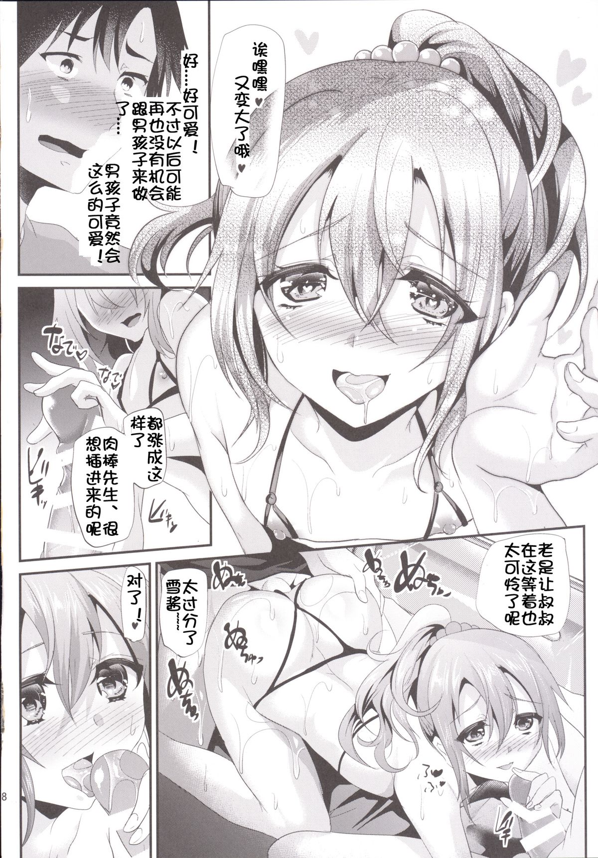 [カンナビス (しまじ)] 即ハメビッチンポinサマー [中国翻訳] [DL版]