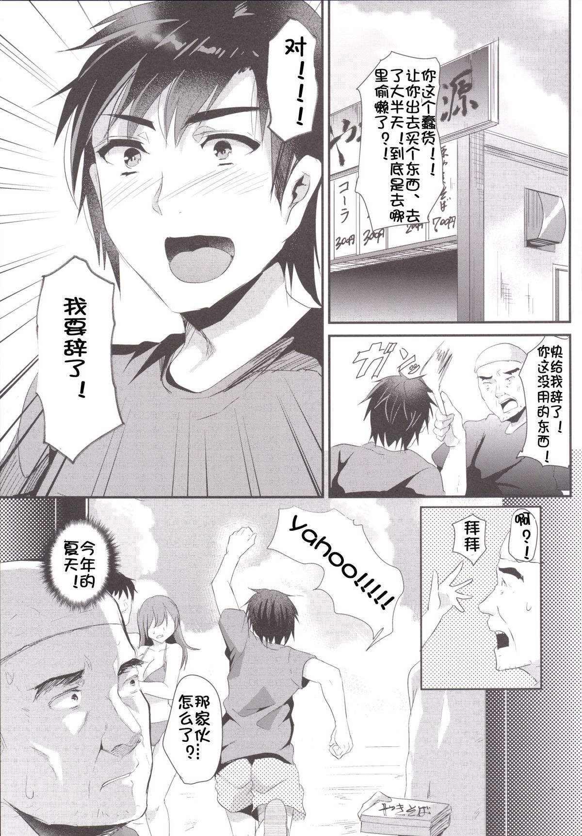 [カンナビス (しまじ)] 即ハメビッチンポinサマー [中国翻訳] [DL版]