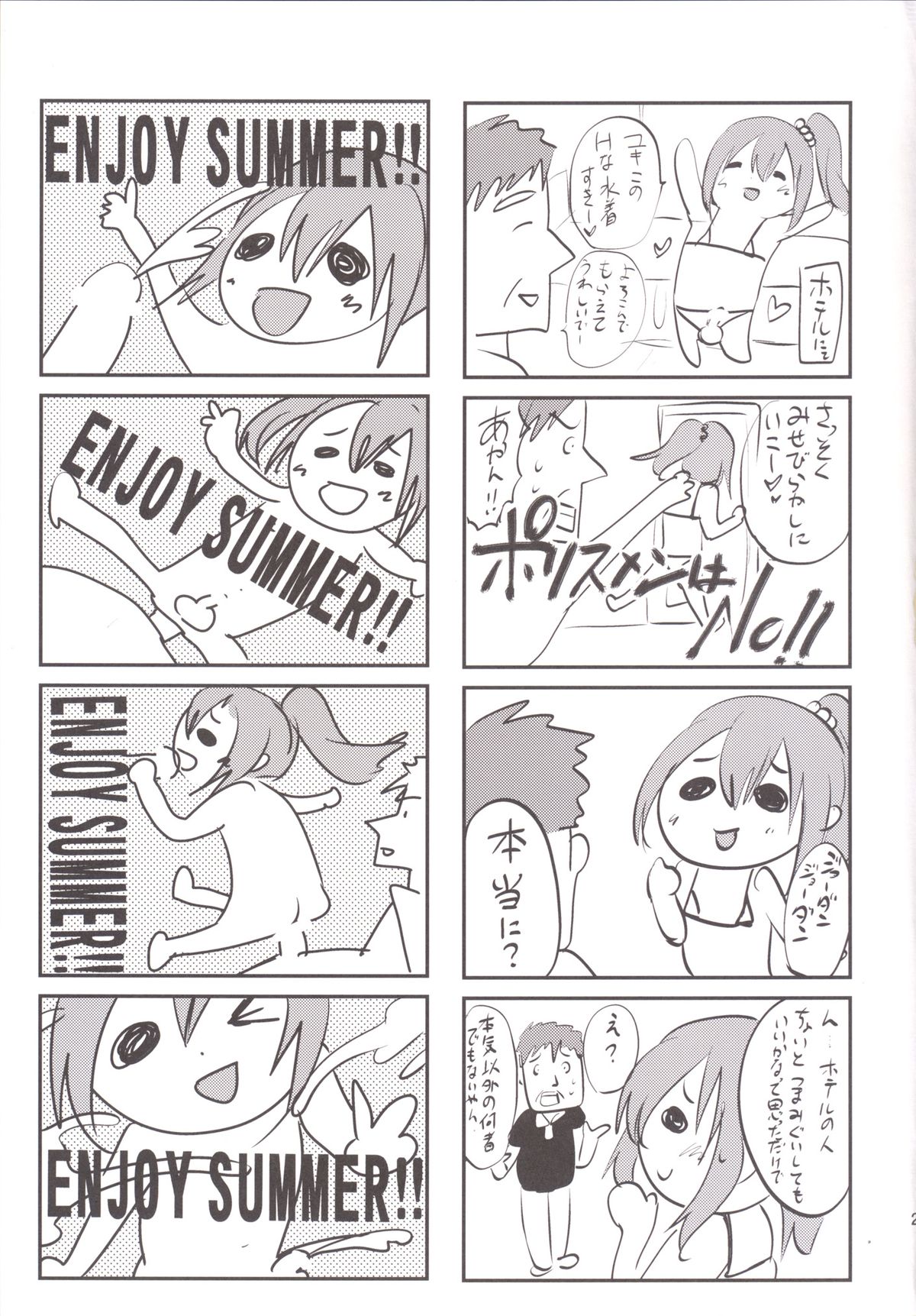 [カンナビス (しまじ)] 即ハメビッチンポinサマー [中国翻訳] [DL版]