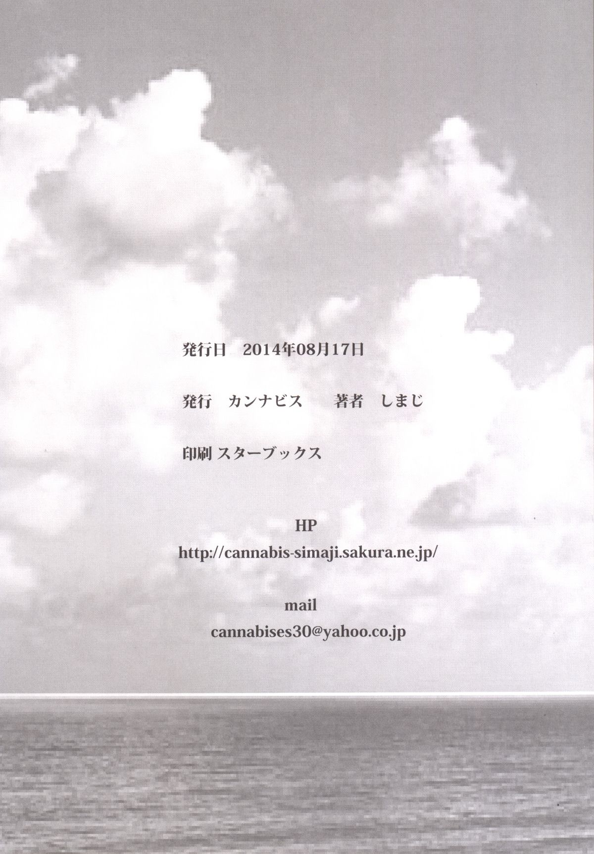 [カンナビス (しまじ)] 即ハメビッチンポinサマー [中国翻訳] [DL版]