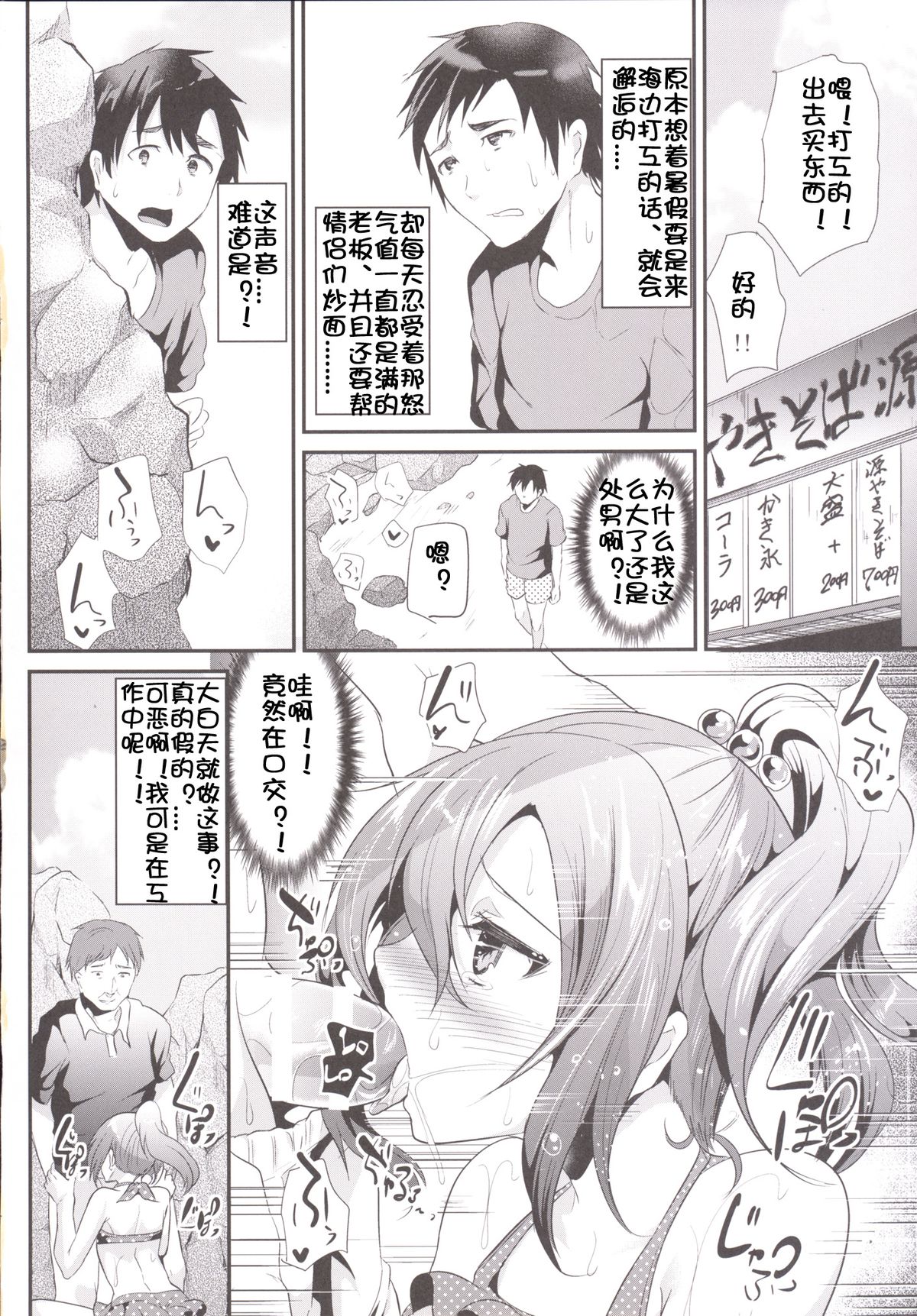 [カンナビス (しまじ)] 即ハメビッチンポinサマー [中国翻訳] [DL版]