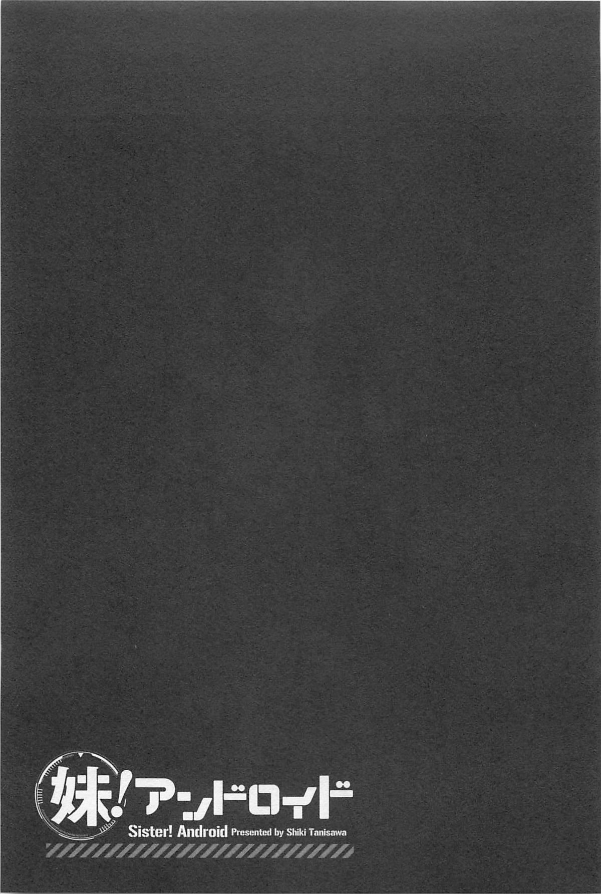 [谷澤史紀] 妹!アンドロイド 1