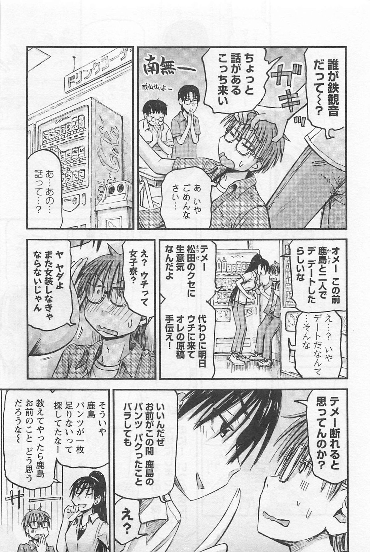 [谷澤史紀] 妹!アンドロイド 1