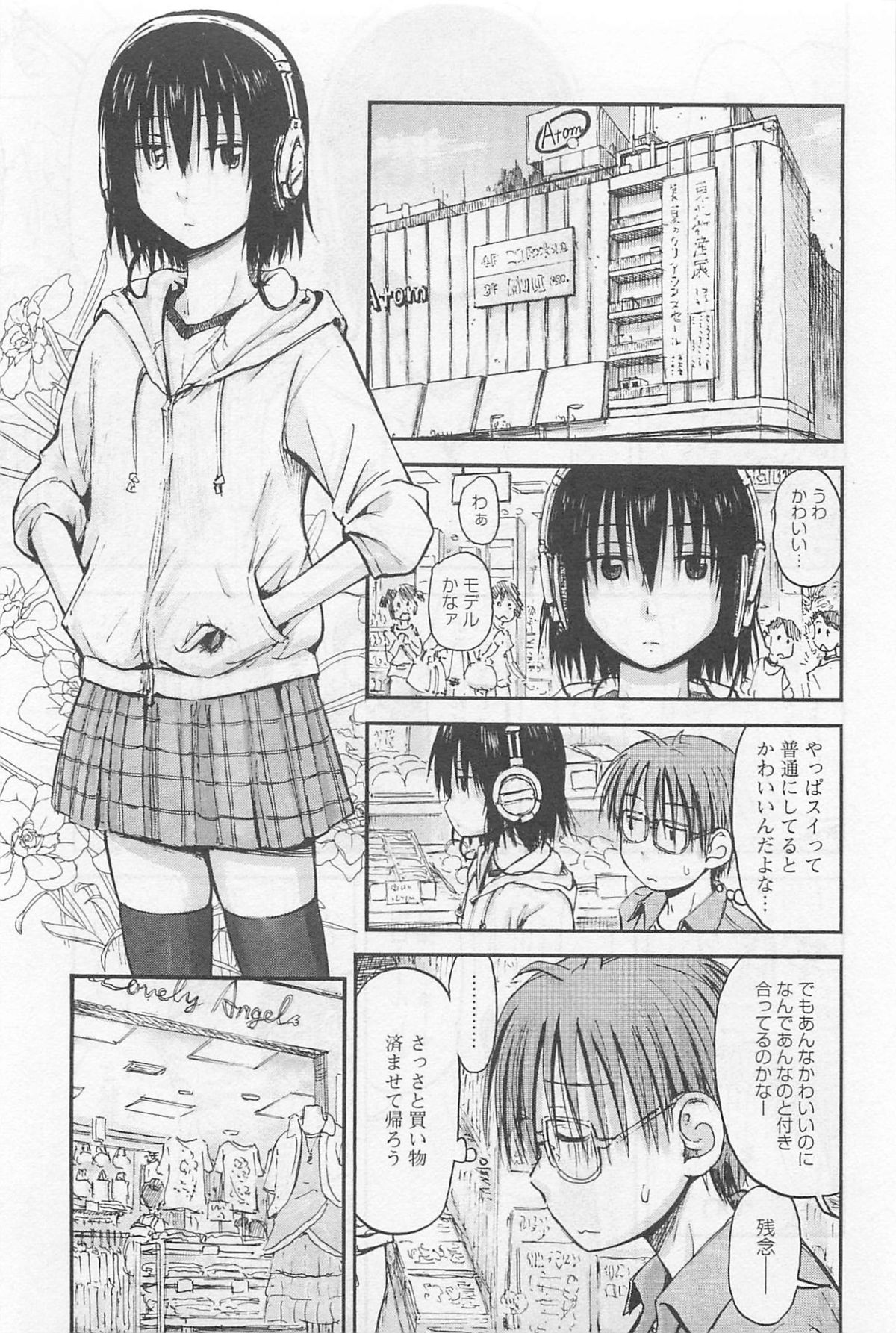 [谷澤史紀] 妹!アンドロイド 1