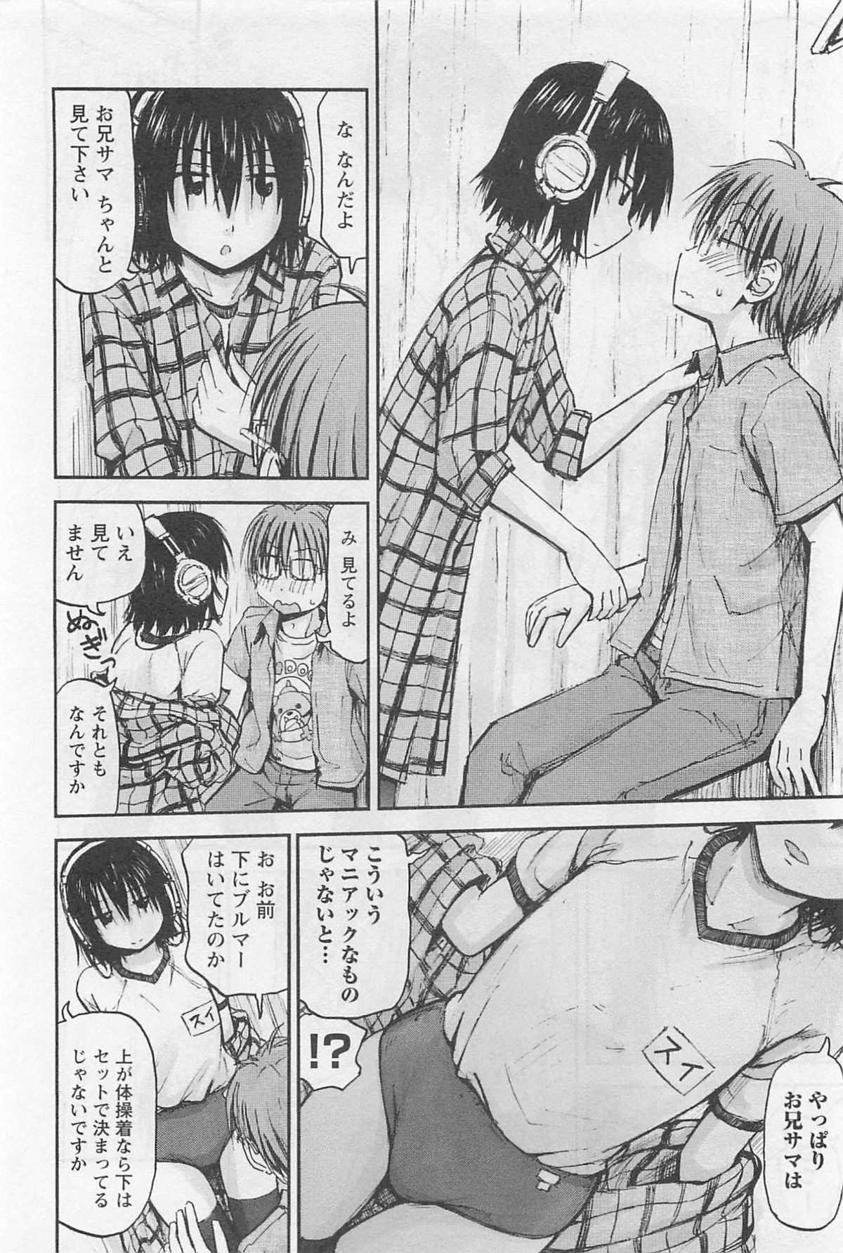 [谷澤史紀] 妹!アンドロイド 1