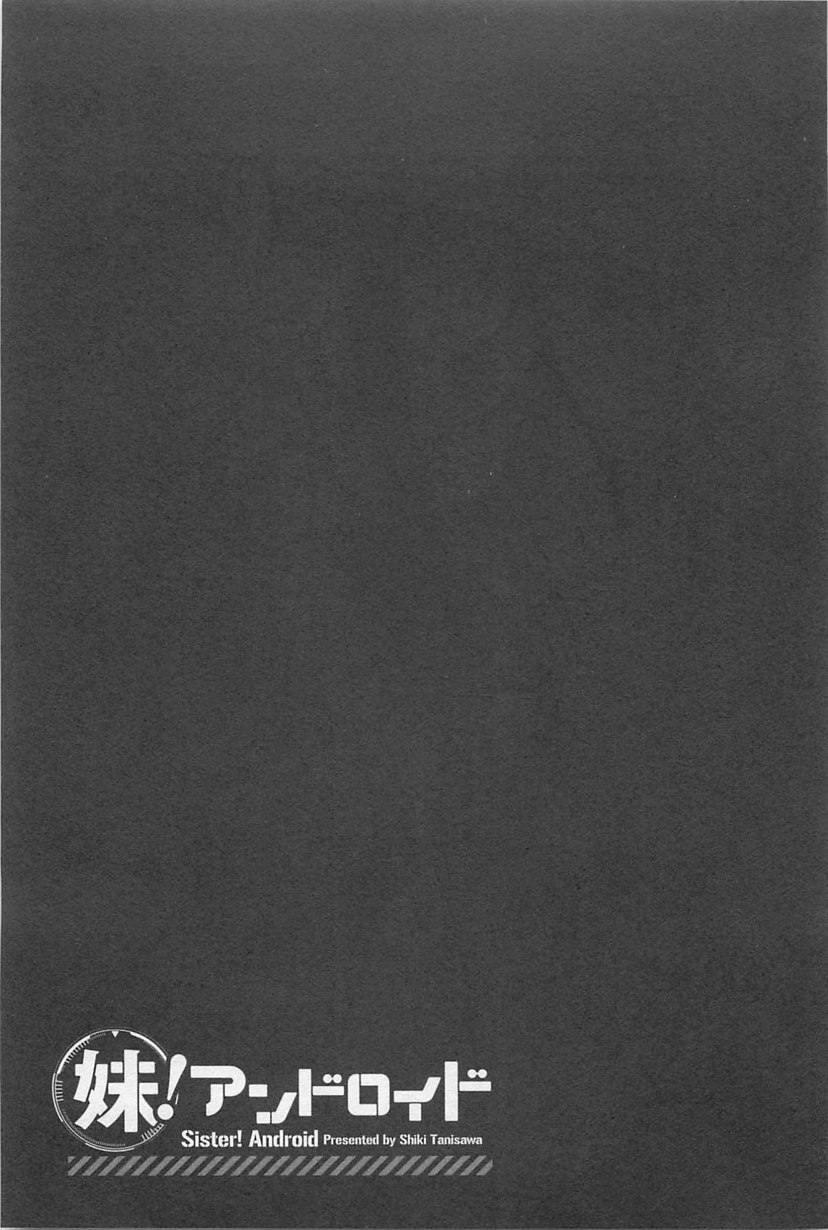 [谷澤史紀] 妹!アンドロイド 1