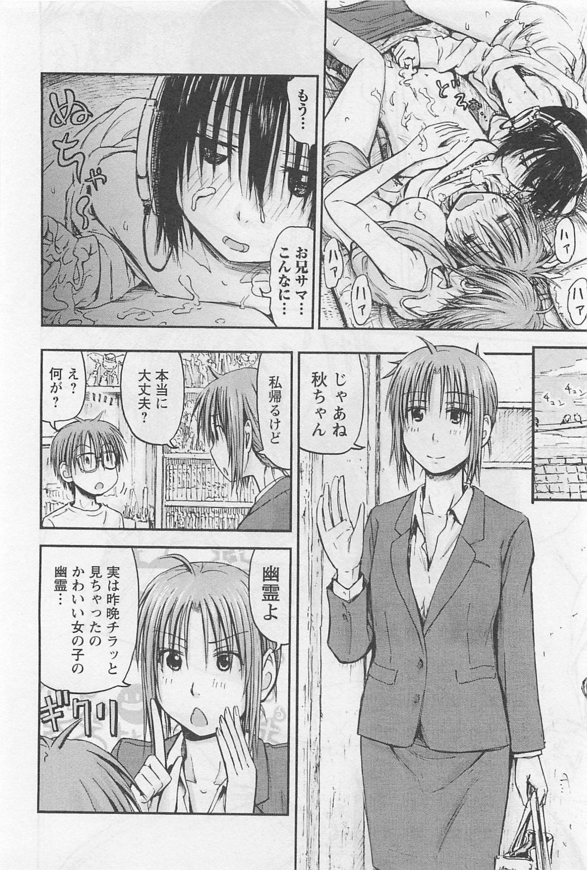 [谷澤史紀] 妹!アンドロイド 1