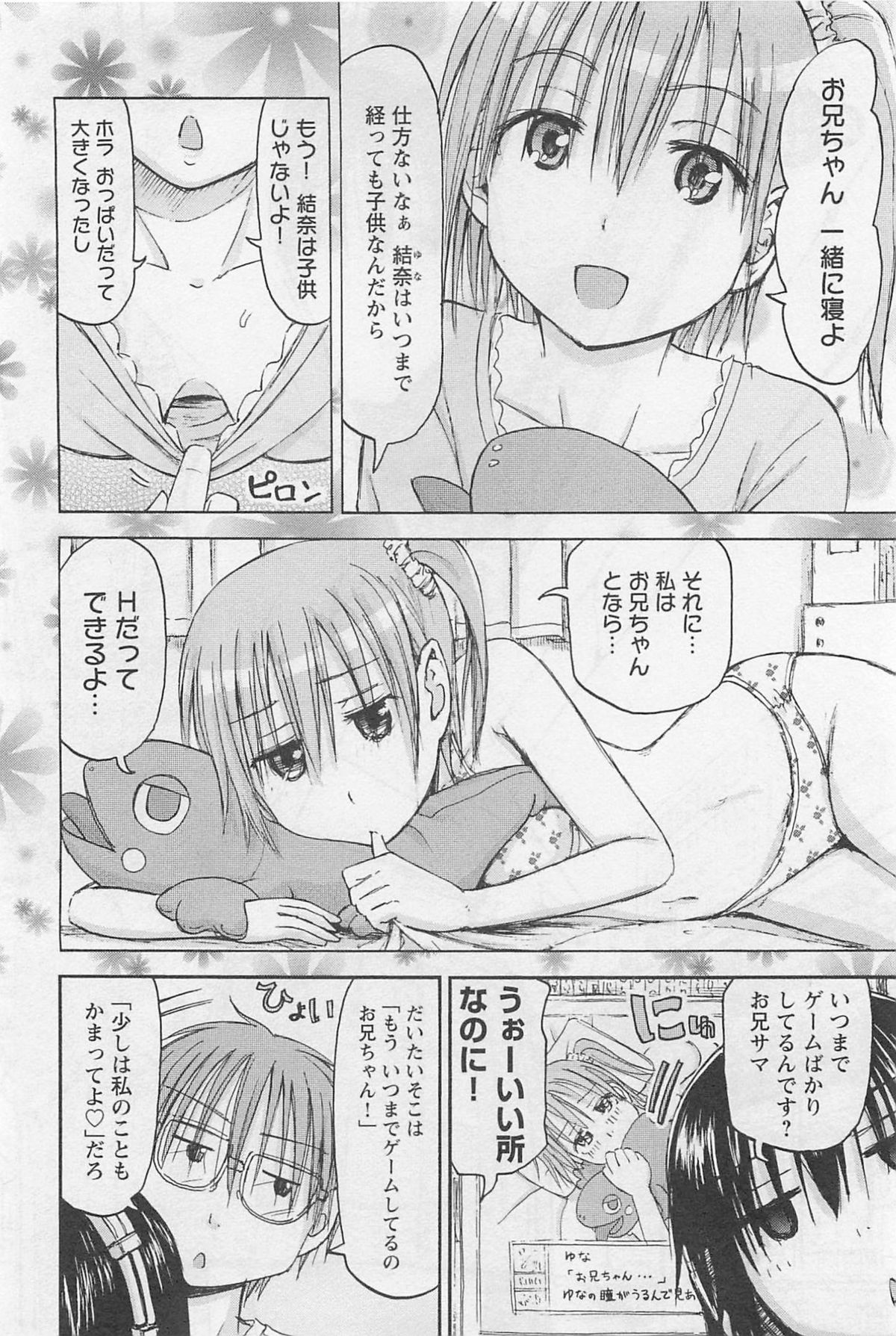 [谷澤史紀] 妹!アンドロイド 1