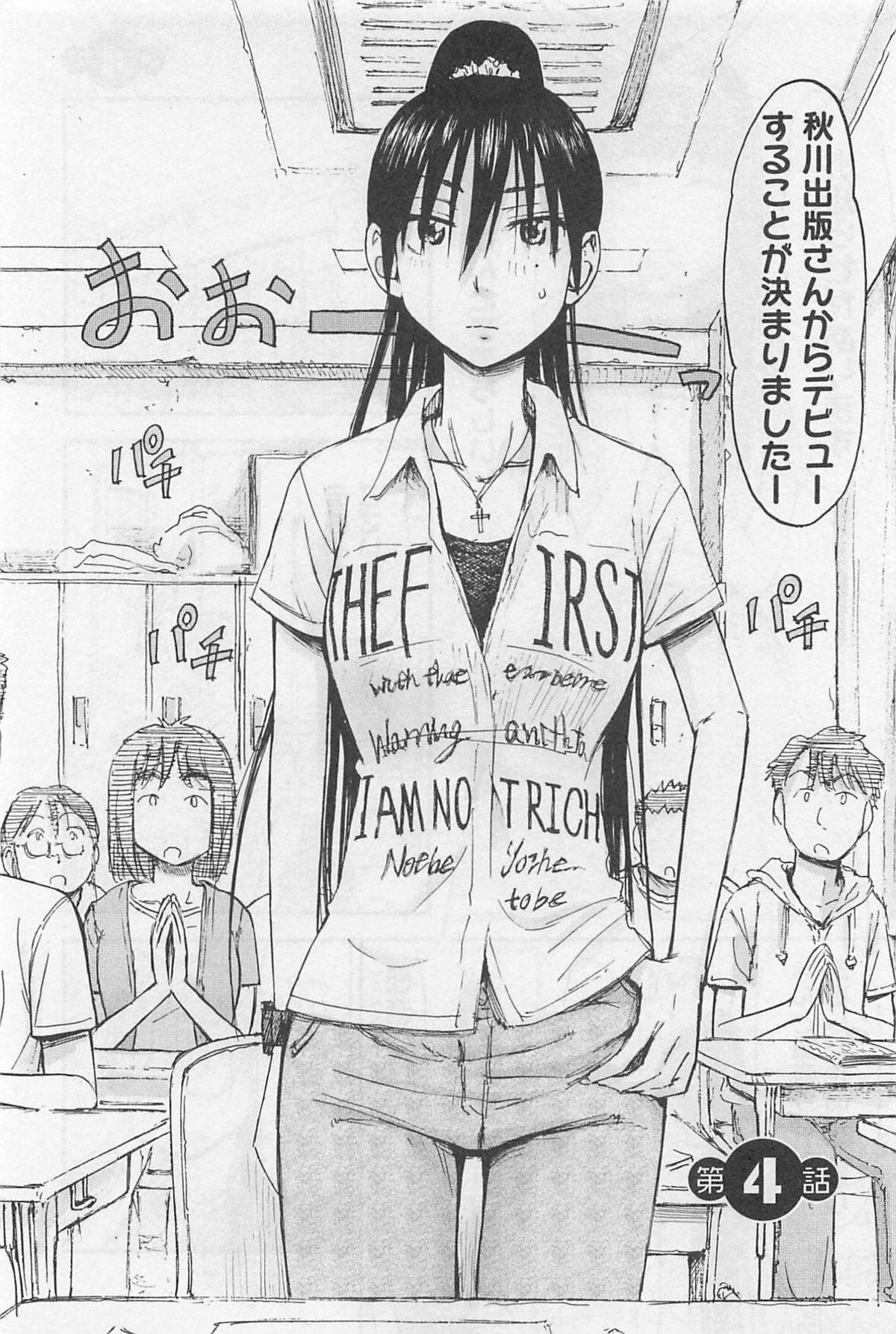 [谷澤史紀] 妹!アンドロイド 1