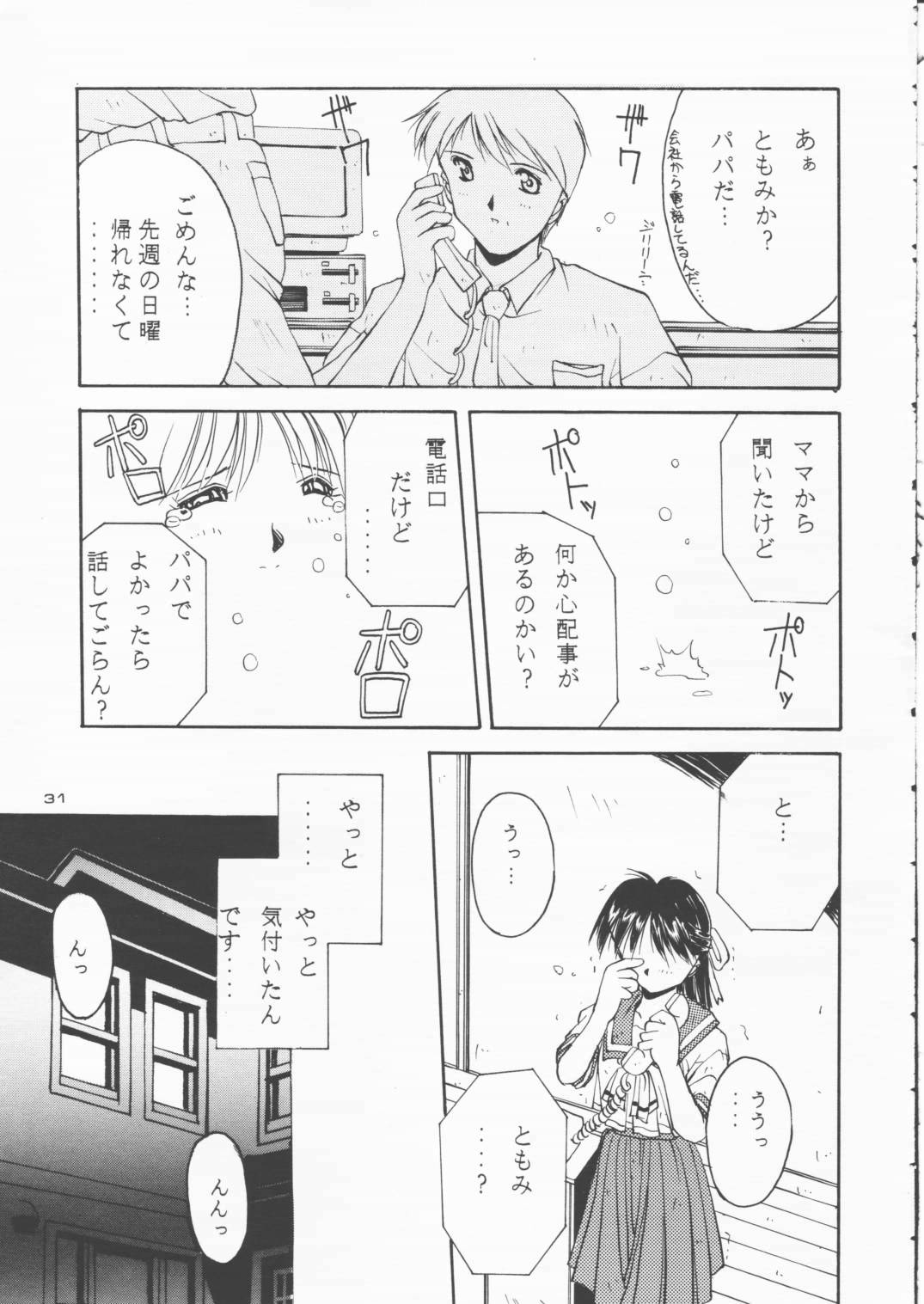 [Solisten (まついもとき)] パパあいしてる
