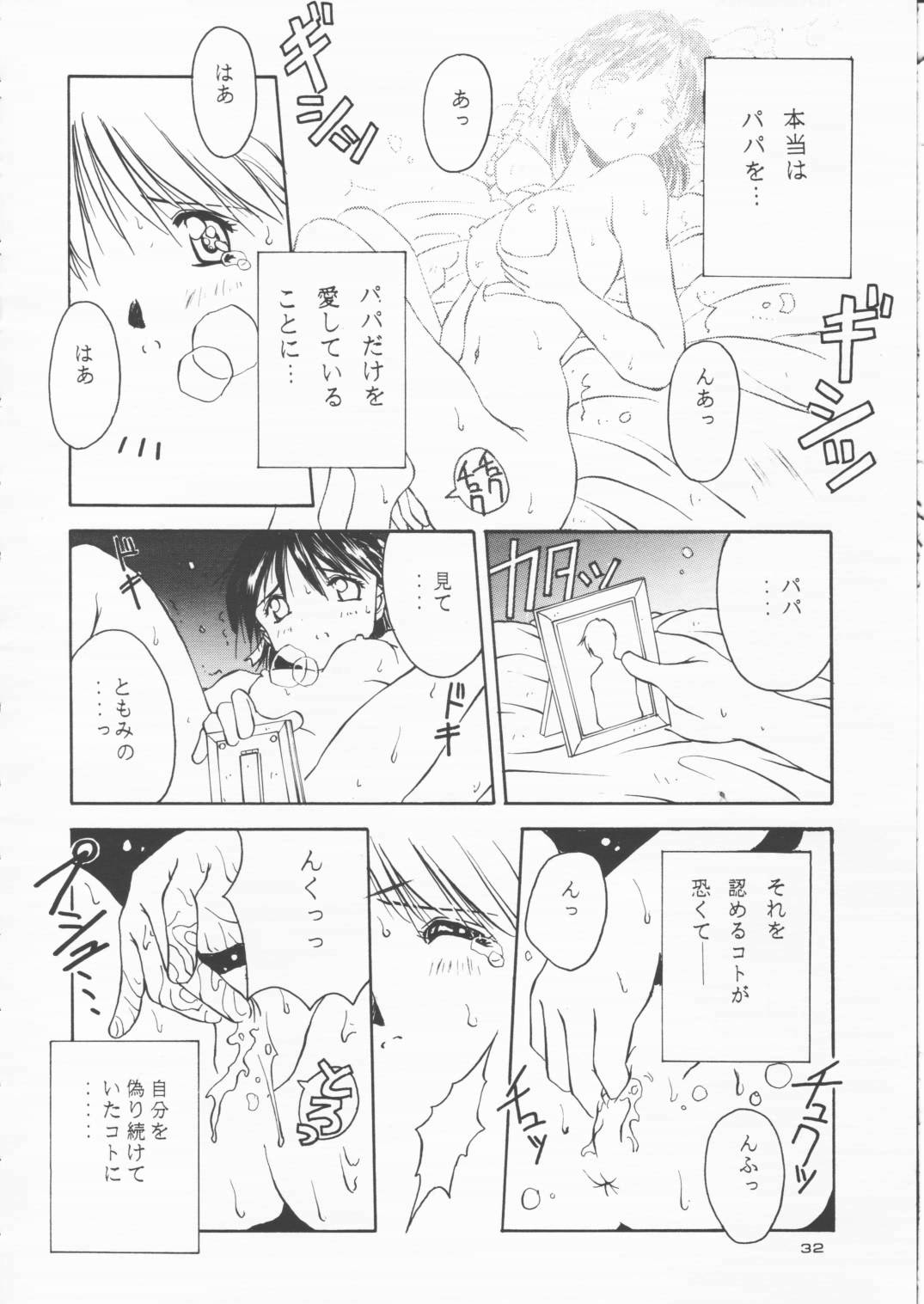 [Solisten (まついもとき)] パパあいしてる