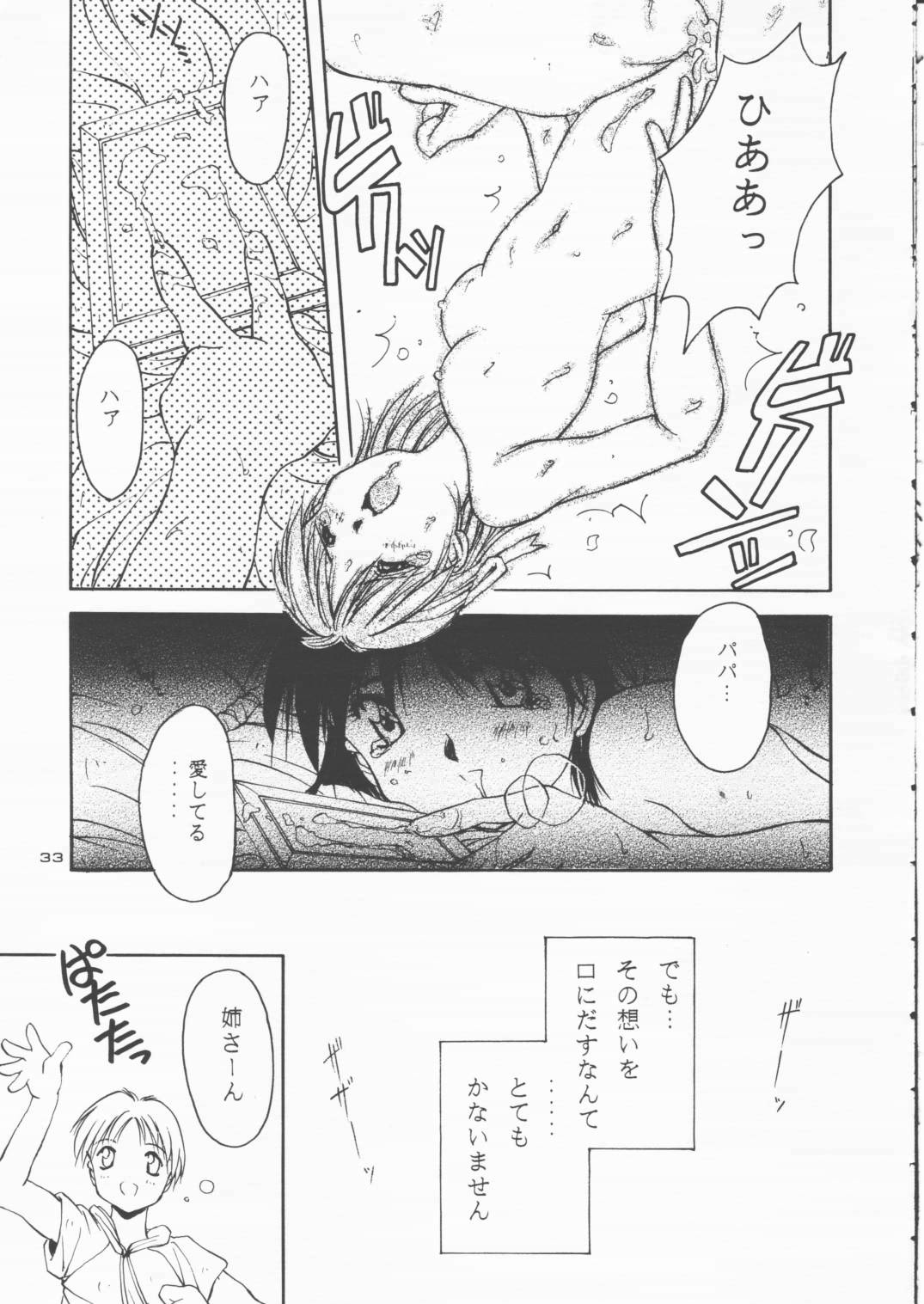 [Solisten (まついもとき)] パパあいしてる