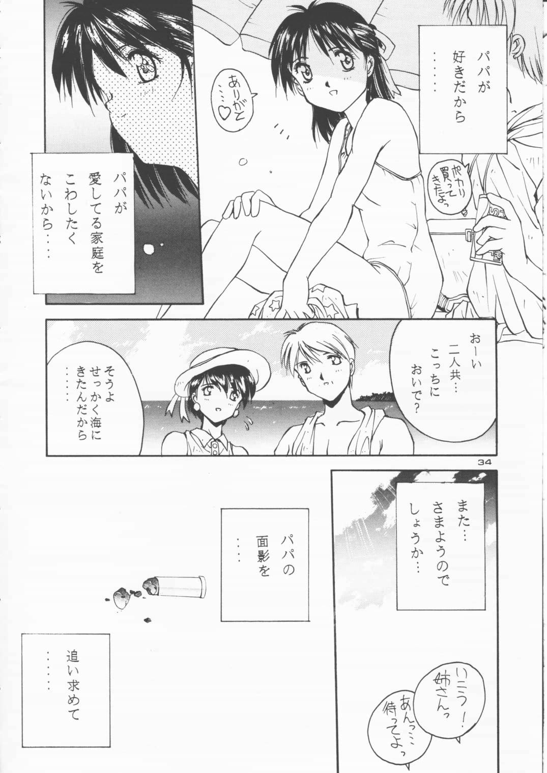 [Solisten (まついもとき)] パパあいしてる