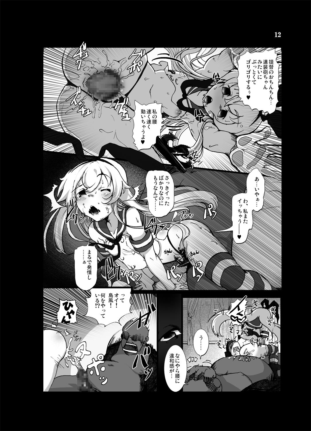 [vyowolf (べぃお)] ぜかまし―島風ちゃんに責められて搾り取られる本― (艦隊これくしょん -艦これ-) [DL版]