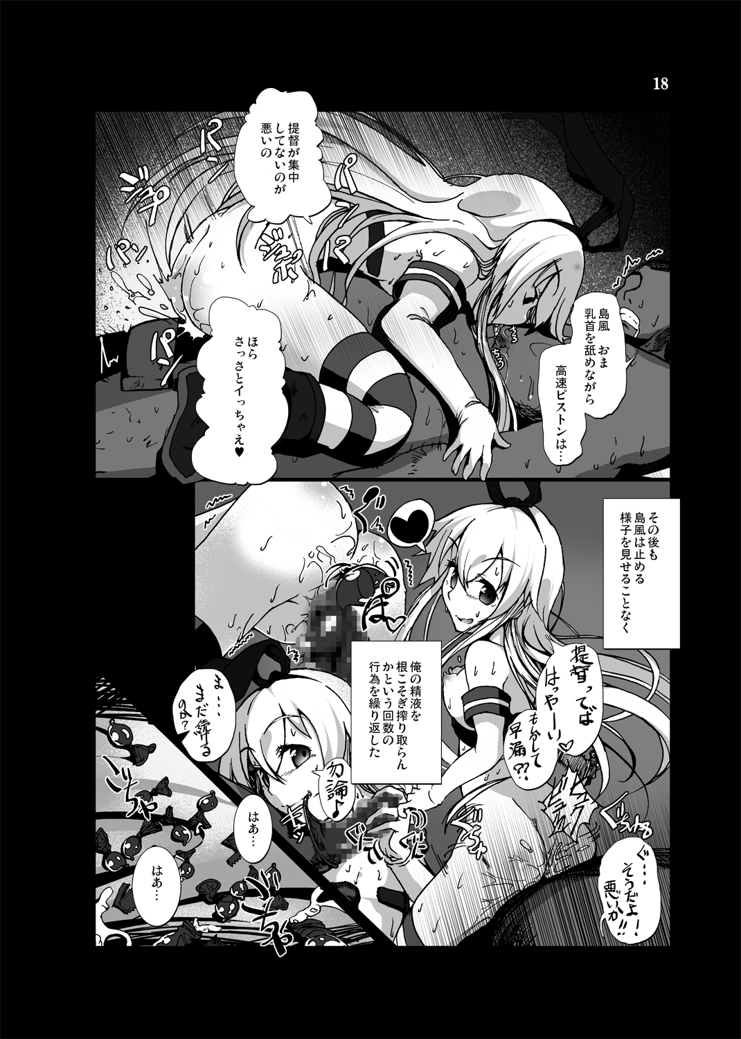 [vyowolf (べぃお)] ぜかまし―島風ちゃんに責められて搾り取られる本― (艦隊これくしょん -艦これ-) [DL版]