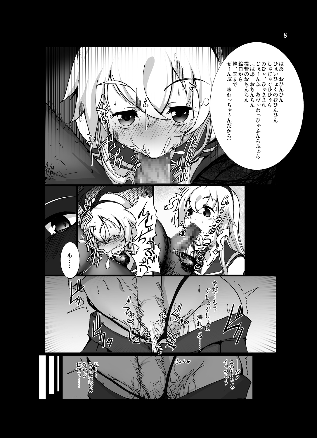 [vyowolf (べぃお)] ぜかまし―島風ちゃんに責められて搾り取られる本― (艦隊これくしょん -艦これ-) [DL版]