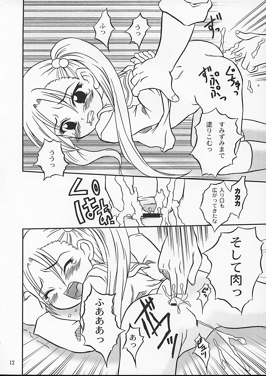 [女の子秘密生産工場 (よーいちろーW)] チャンピョン