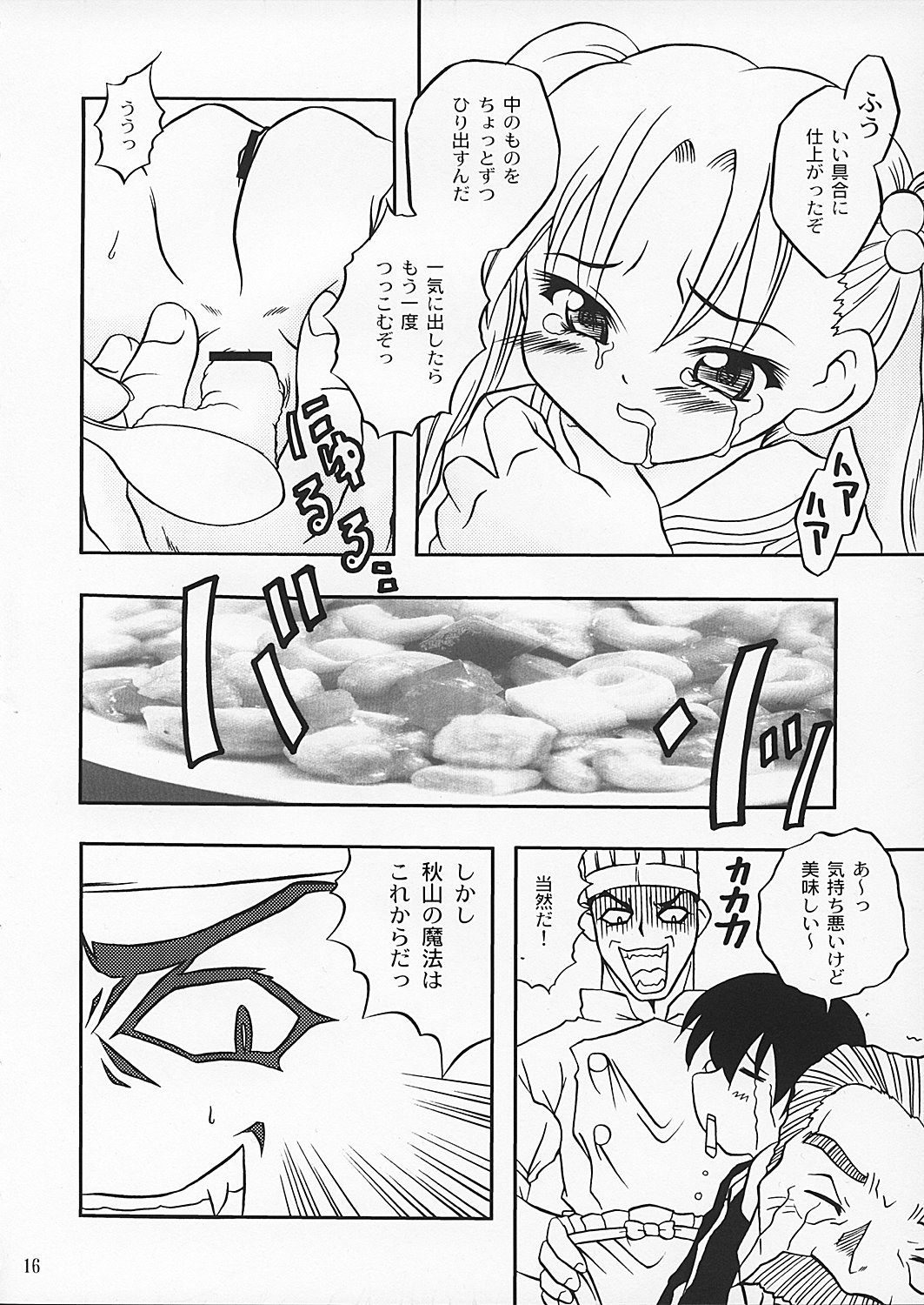 [女の子秘密生産工場 (よーいちろーW)] チャンピョン