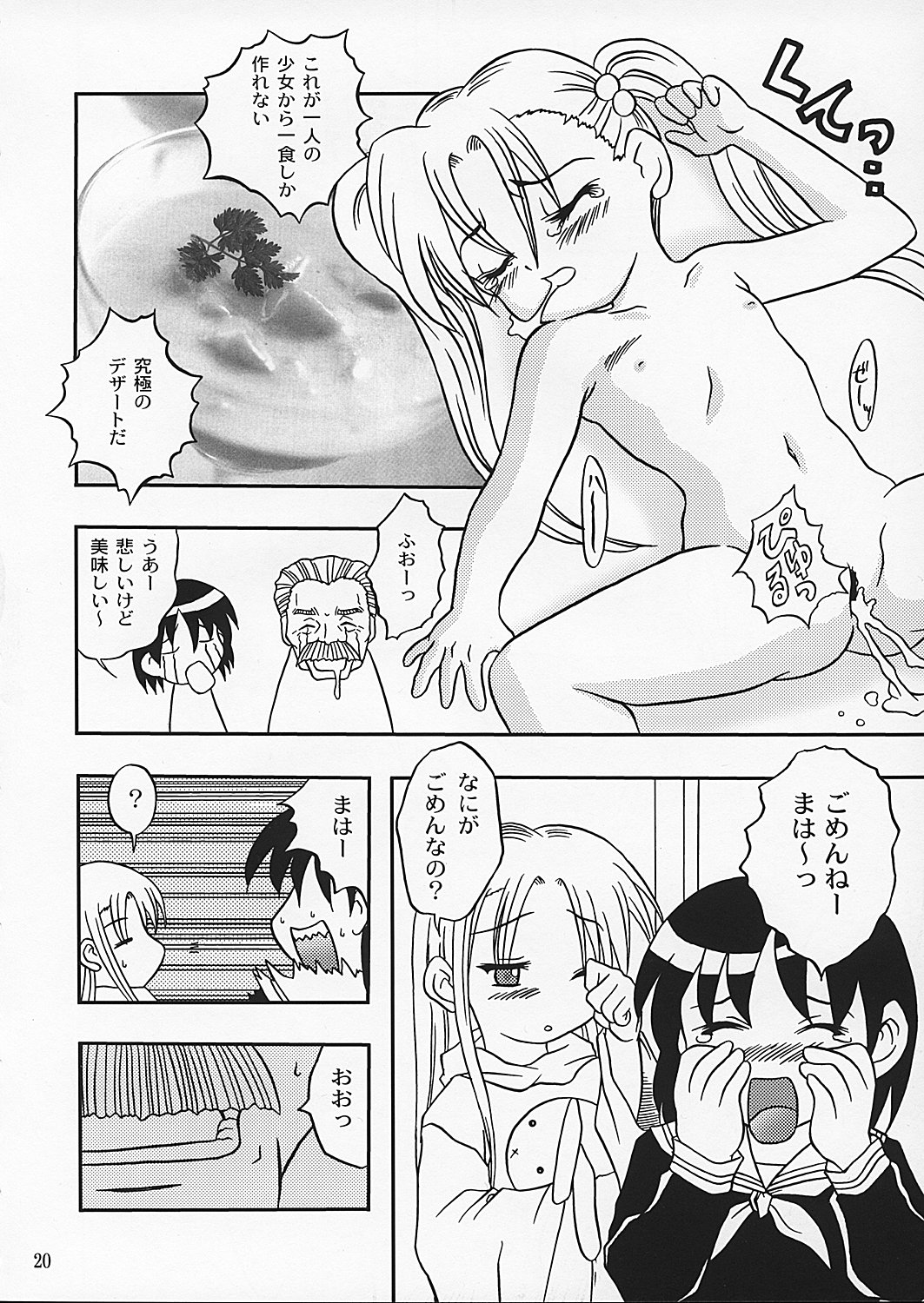 [女の子秘密生産工場 (よーいちろーW)] チャンピョン