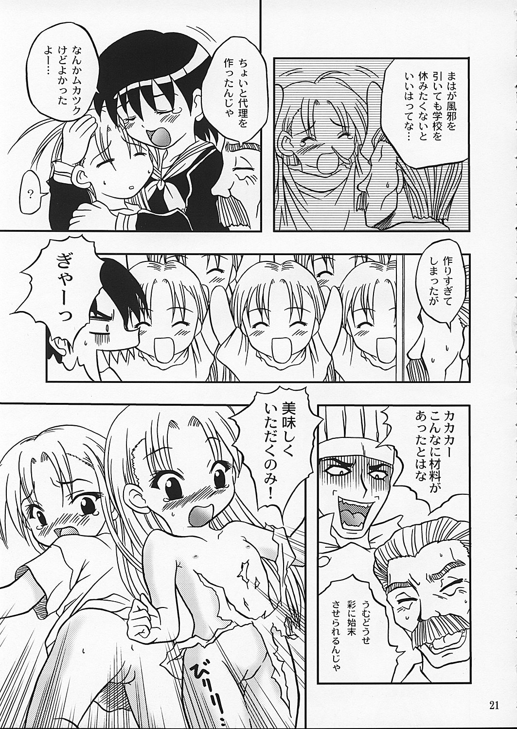 [女の子秘密生産工場 (よーいちろーW)] チャンピョン