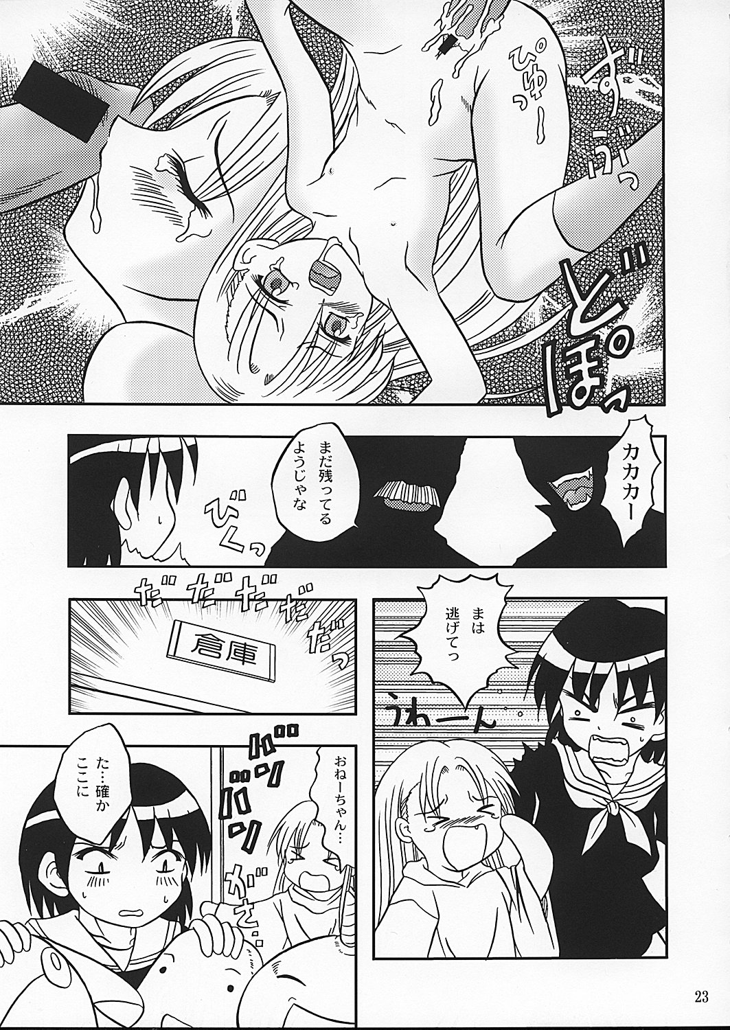 [女の子秘密生産工場 (よーいちろーW)] チャンピョン