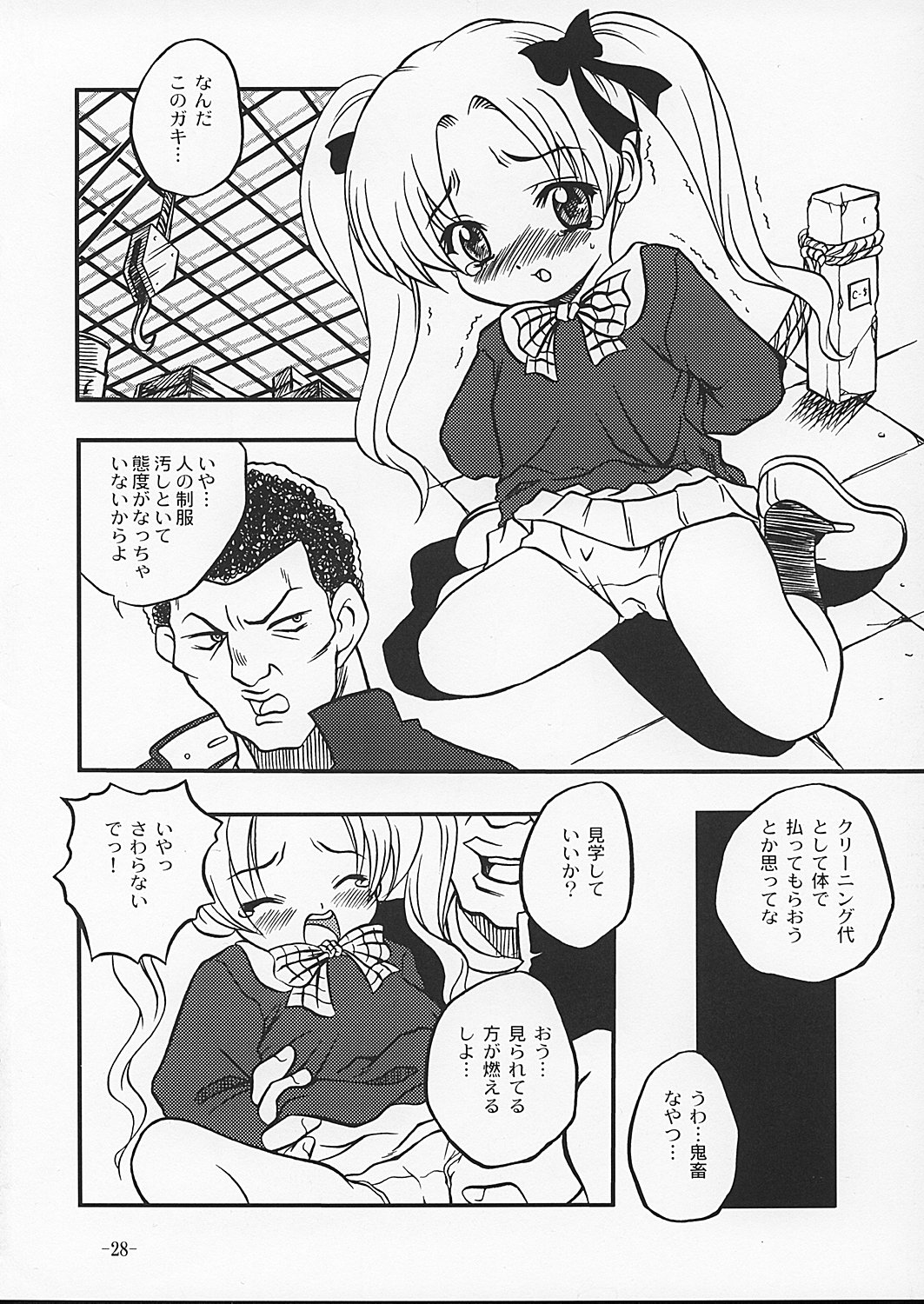 [女の子秘密生産工場 (よーいちろーW)] チャンピョン