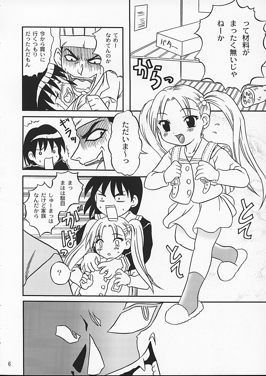 [女の子秘密生産工場 (よーいちろーW)] チャンピョン
