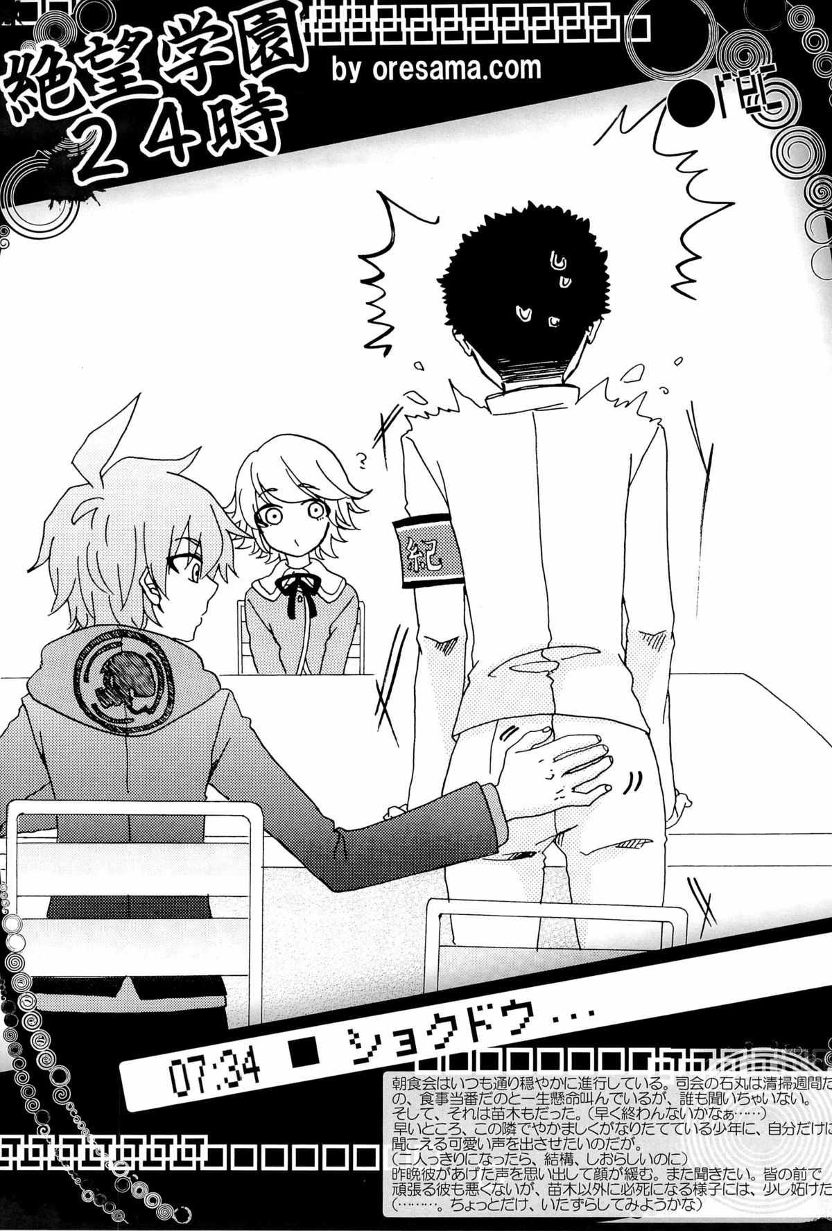 (SPARK6) [beefcake (よろず)] 忘れろビーム!! (ダンガンロンパ 希望の学園と絶望の高校生)