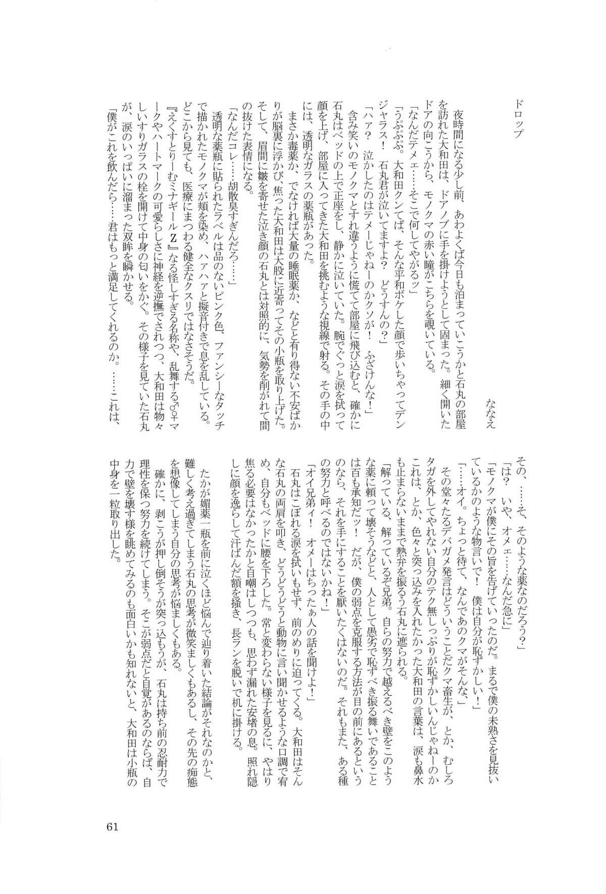 (SPARK6) [beefcake (よろず)] 忘れろビーム!! (ダンガンロンパ 希望の学園と絶望の高校生)