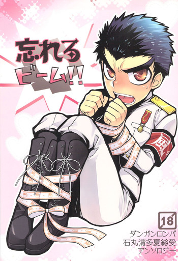 (SPARK6) [beefcake (よろず)] 忘れろビーム!! (ダンガンロンパ 希望の学園と絶望の高校生)