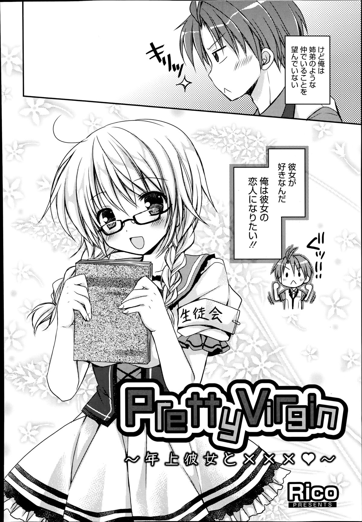 [Rico] Pretty Virgin 第1-2章