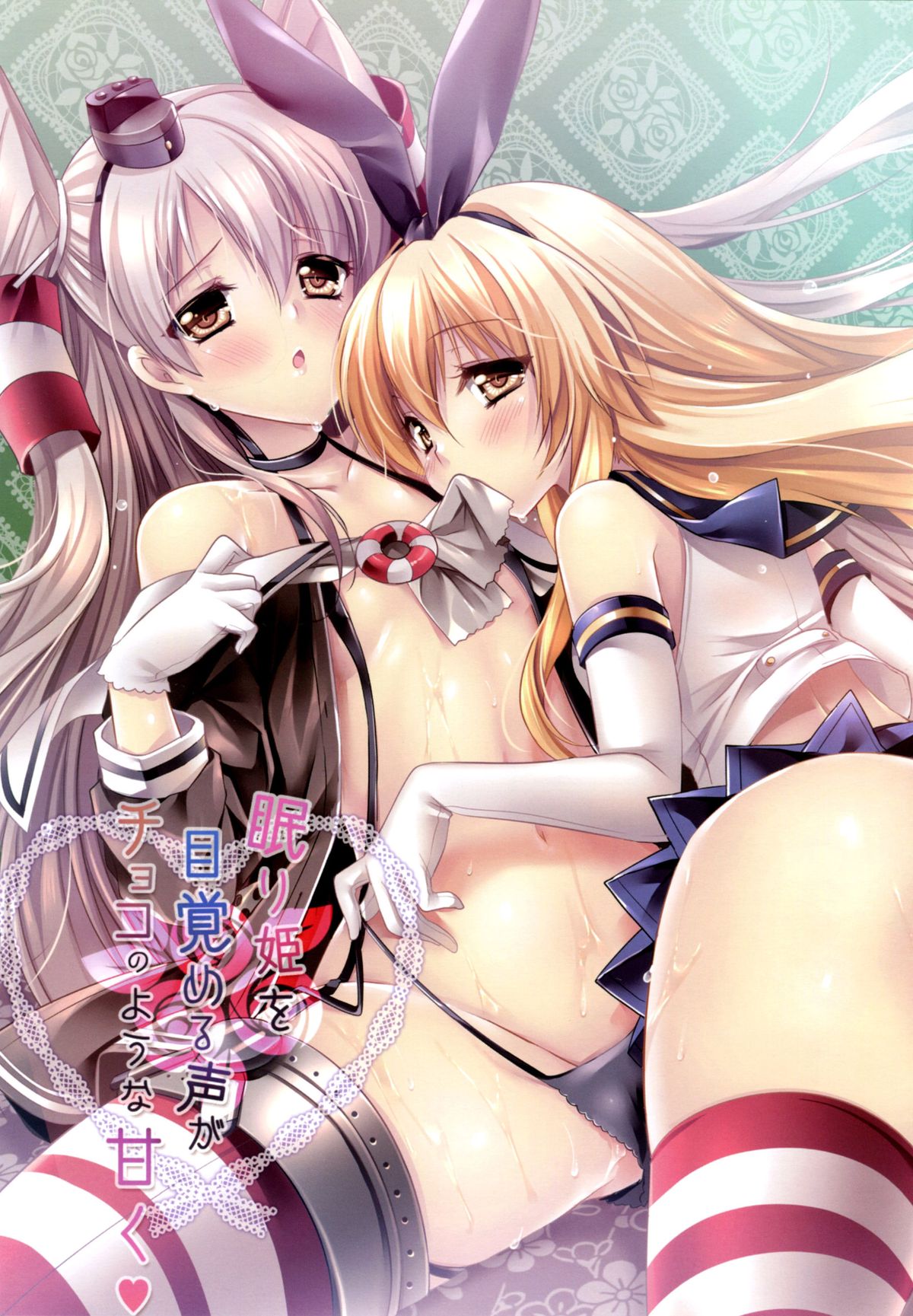 (FF24) [Wish +希冀之翼+ (櫻野露)] 眠り姫を目覚める声がチョコのような甘く (艦隊これくしょん -艦これ-) [中国語]