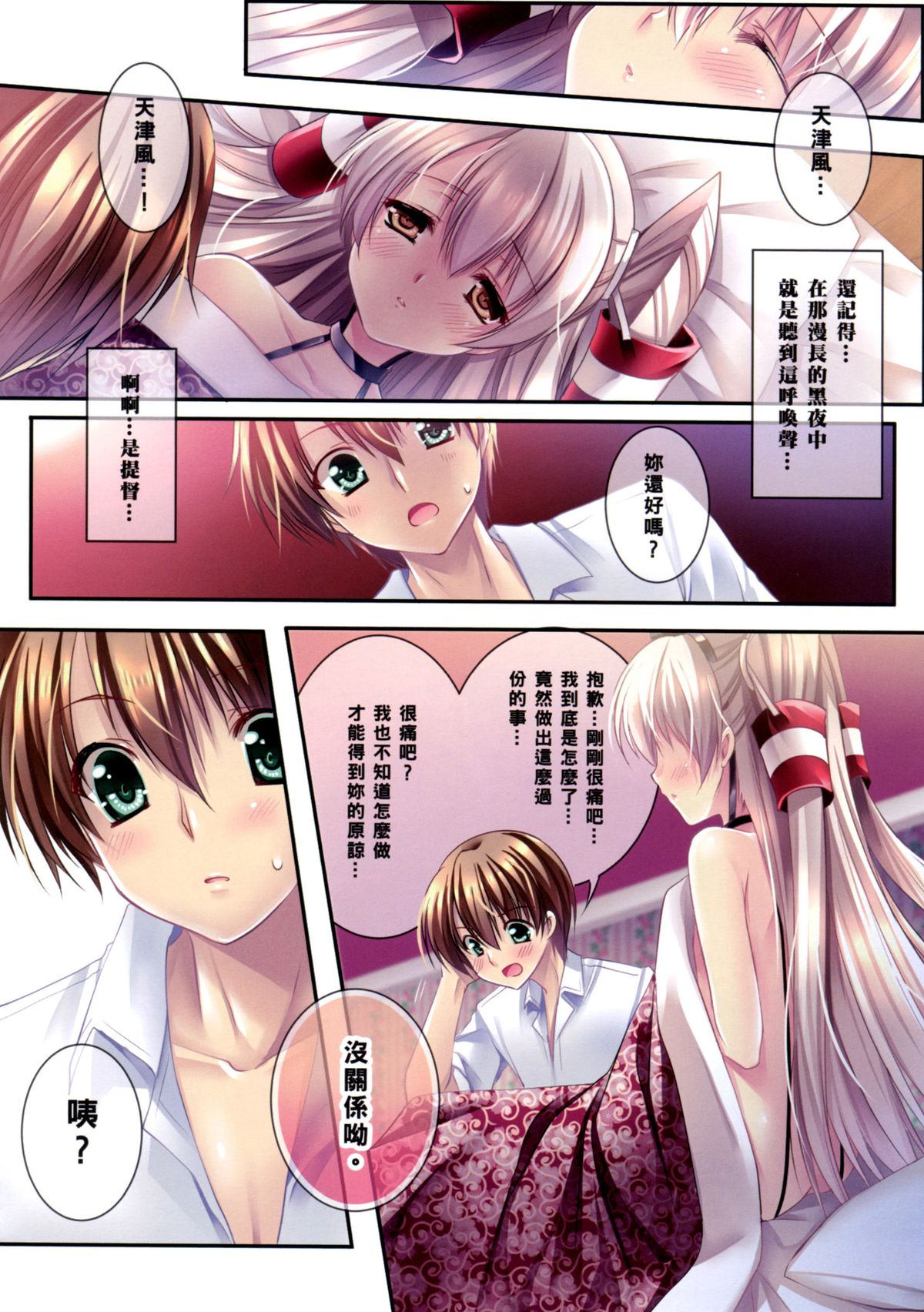 (FF24) [Wish +希冀之翼+ (櫻野露)] 眠り姫を目覚める声がチョコのような甘く (艦隊これくしょん -艦これ-) [中国語]