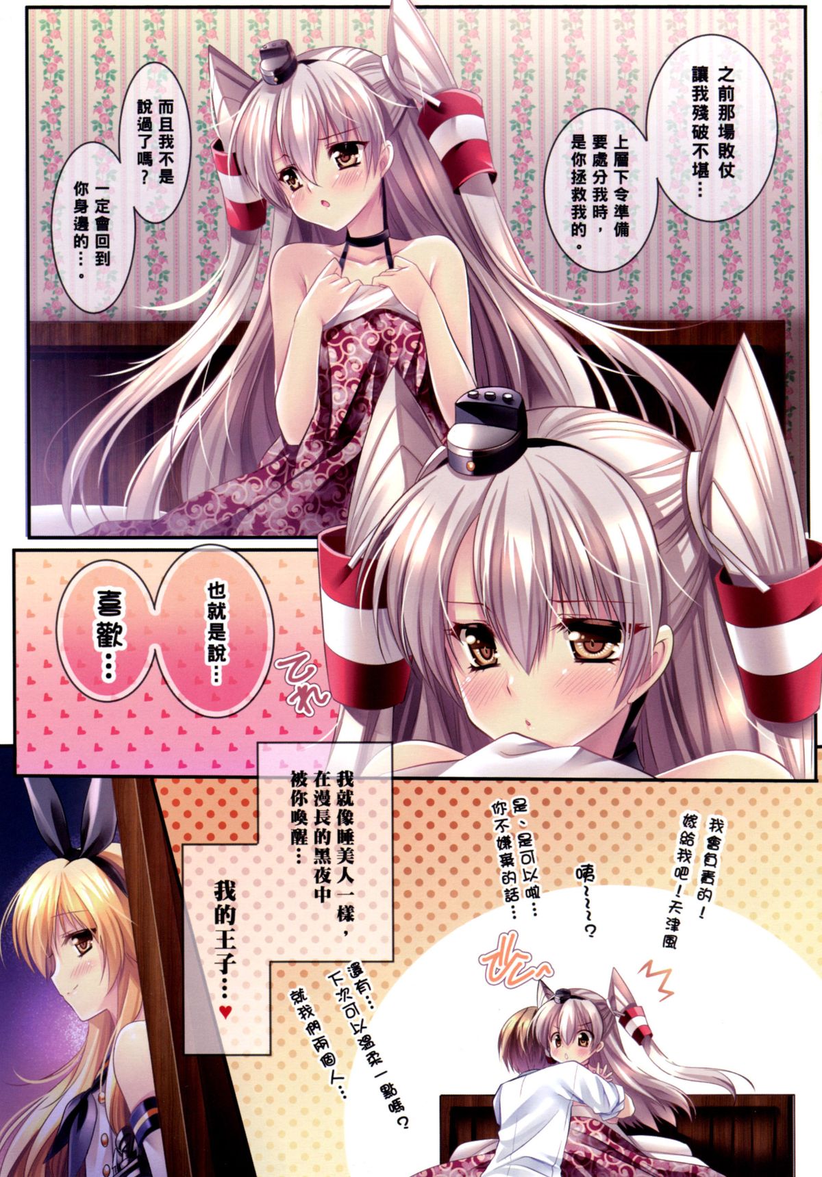 (FF24) [Wish +希冀之翼+ (櫻野露)] 眠り姫を目覚める声がチョコのような甘く (艦隊これくしょん -艦これ-) [中国語]