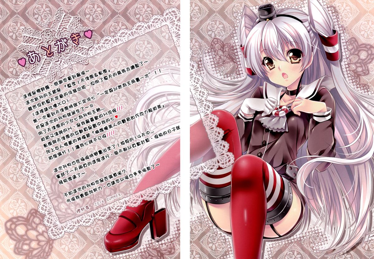 (FF24) [Wish +希冀之翼+ (櫻野露)] 眠り姫を目覚める声がチョコのような甘く (艦隊これくしょん -艦これ-) [中国語]