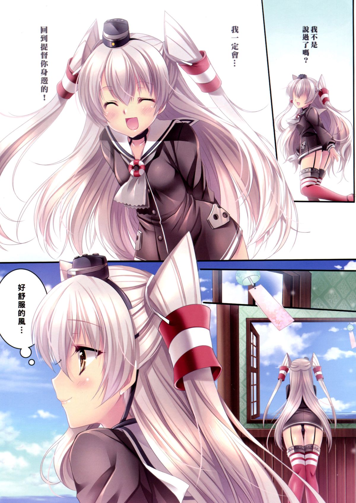 (FF24) [Wish +希冀之翼+ (櫻野露)] 眠り姫を目覚める声がチョコのような甘く (艦隊これくしょん -艦これ-) [中国語]