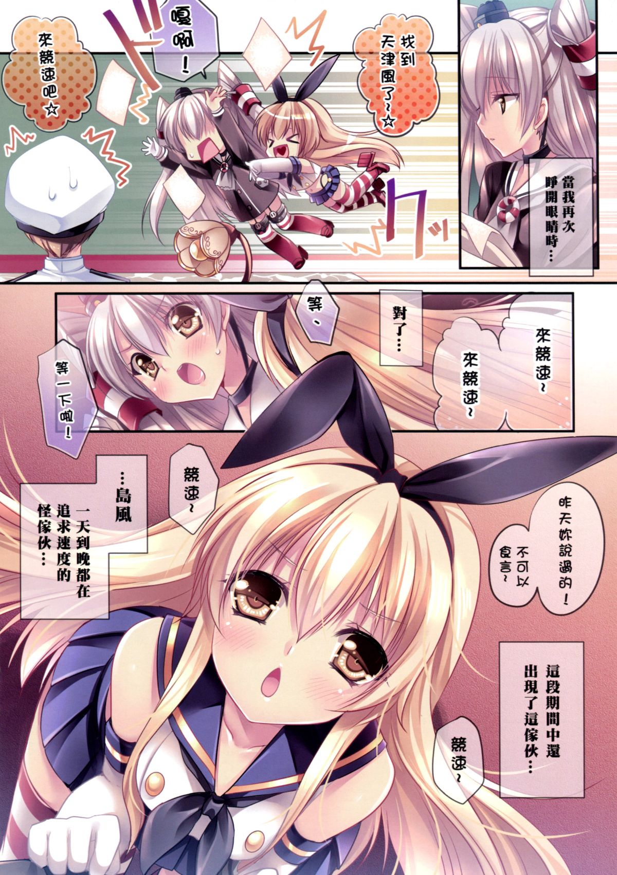 (FF24) [Wish +希冀之翼+ (櫻野露)] 眠り姫を目覚める声がチョコのような甘く (艦隊これくしょん -艦これ-) [中国語]