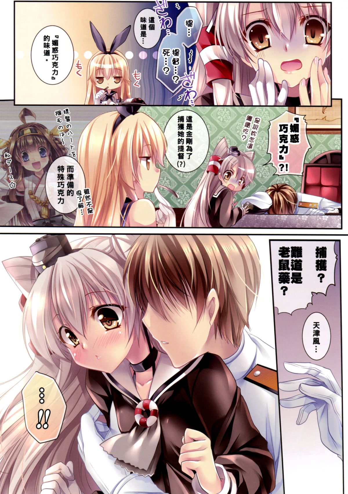 (FF24) [Wish +希冀之翼+ (櫻野露)] 眠り姫を目覚める声がチョコのような甘く (艦隊これくしょん -艦これ-) [中国語]