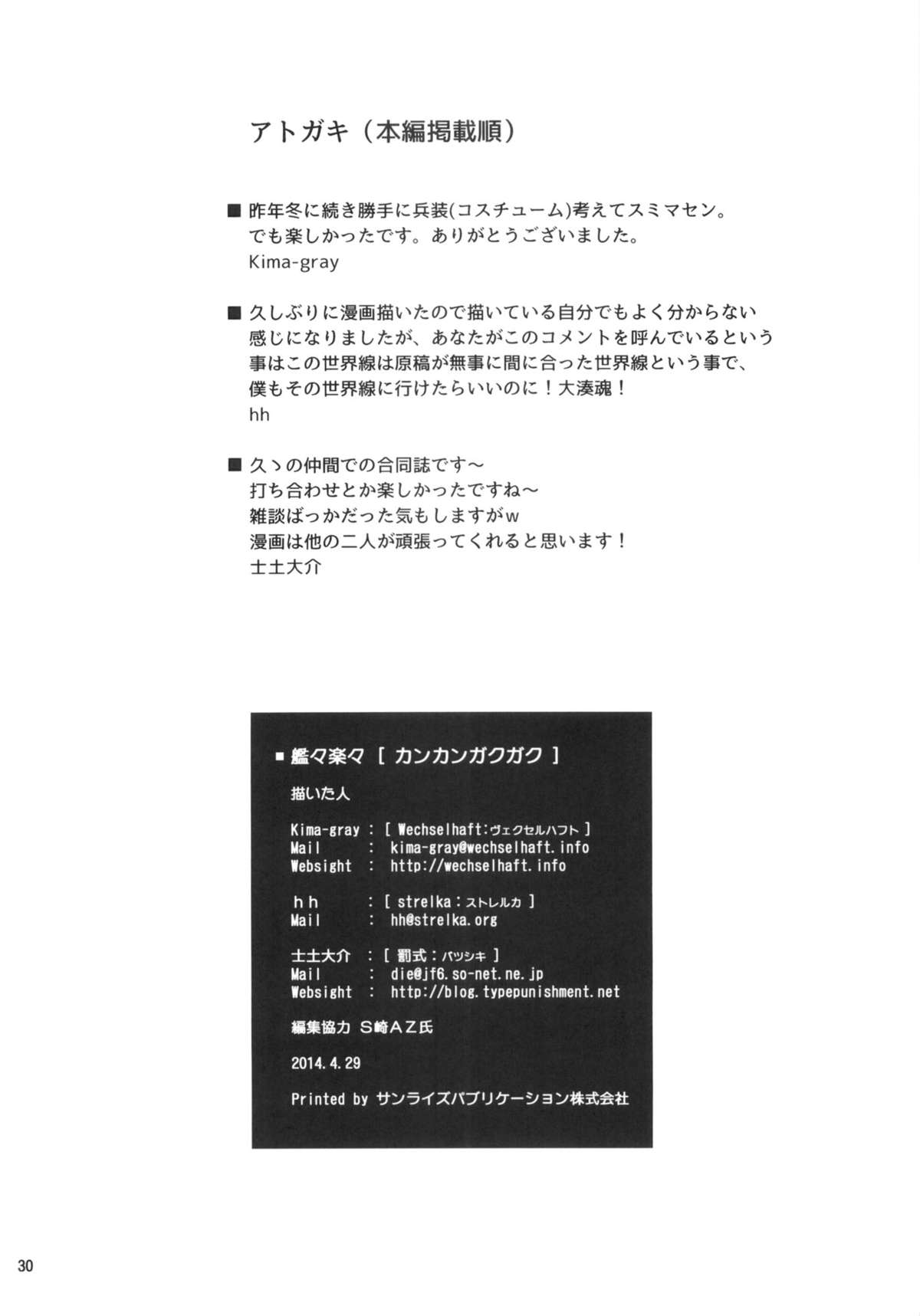 (COMIC1☆8) [ヴェクセルハフト, strelka, 罰式 (Kima-gray, hh, 士土大介)] 艦々楽々 (艦隊これくしょん -艦これ-)