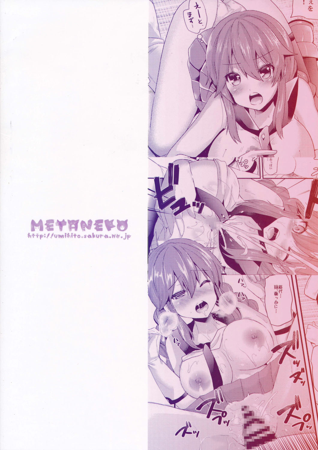 (C85) [メタネコ (蒼津ウミヒト)] 能代の事、忘れないで (艦隊これくしょん -艦これ-) [中国翻訳]