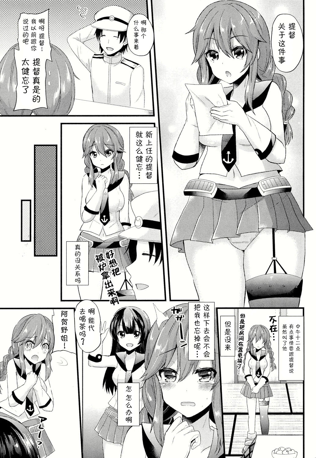 (C85) [メタネコ (蒼津ウミヒト)] 能代の事、忘れないで (艦隊これくしょん -艦これ-) [中国翻訳]
