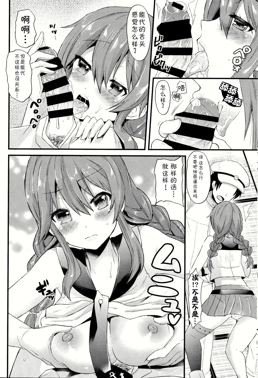 (C85) [メタネコ (蒼津ウミヒト)] 能代の事、忘れないで (艦隊これくしょん -艦これ-) [中国翻訳]