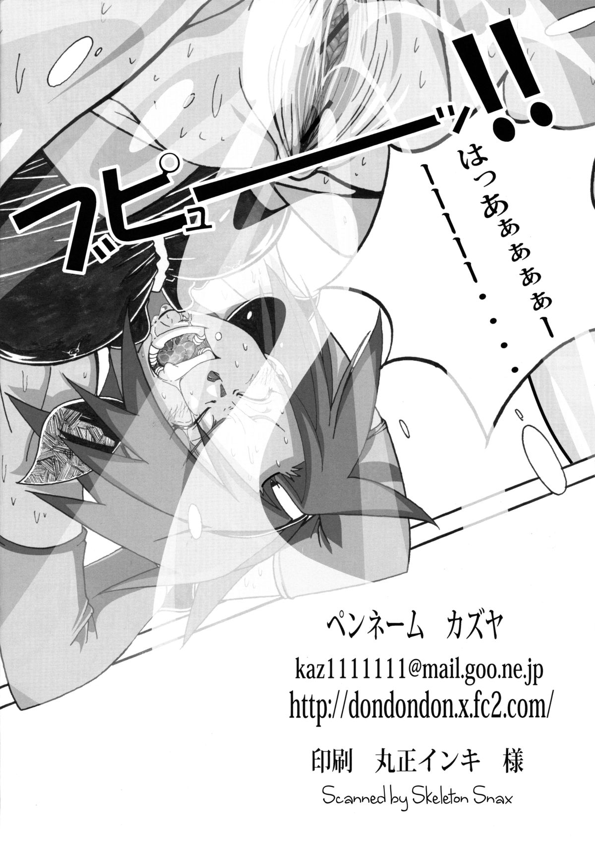 (C83) [ドン!ドン!ドン! (カズヤ)] サクラ乱舞伝!2 (NARUTO -ナルト-)
