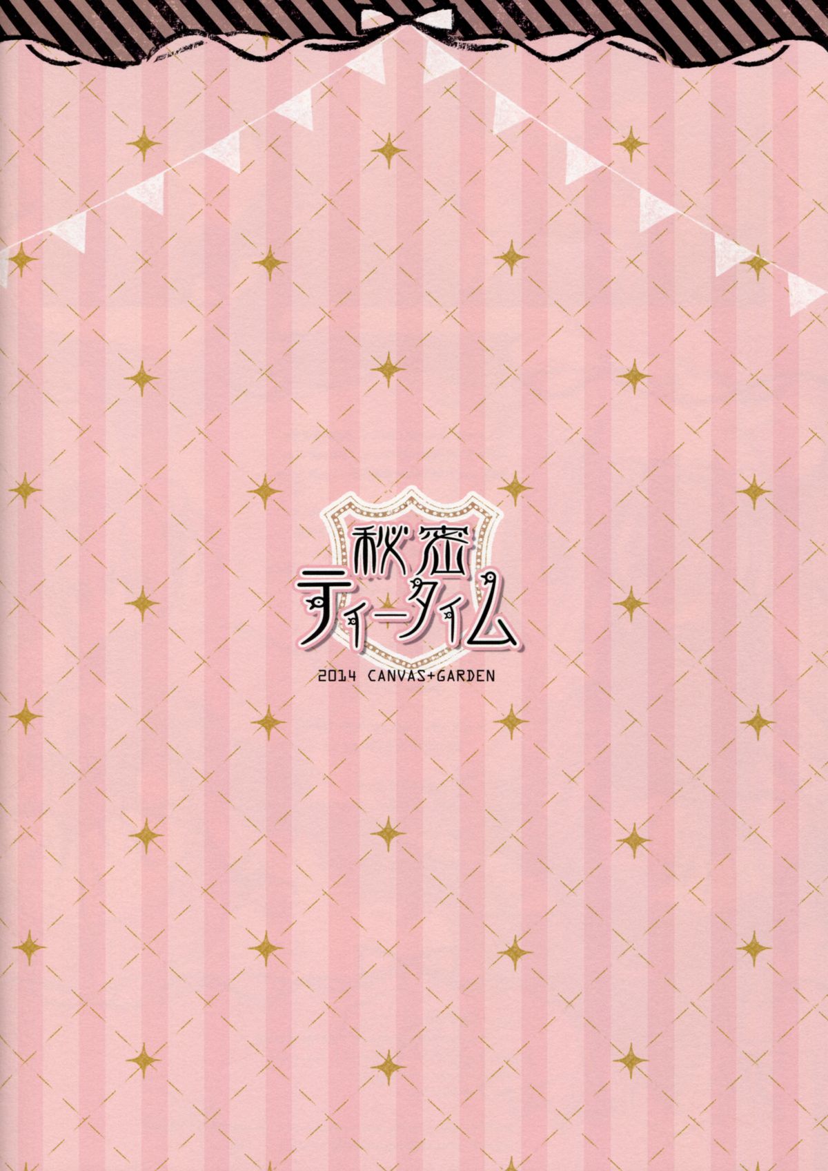 (COMIC1☆8) [CANVAS+GARDEN (宮坂みゆ)] 秘密ティータイム