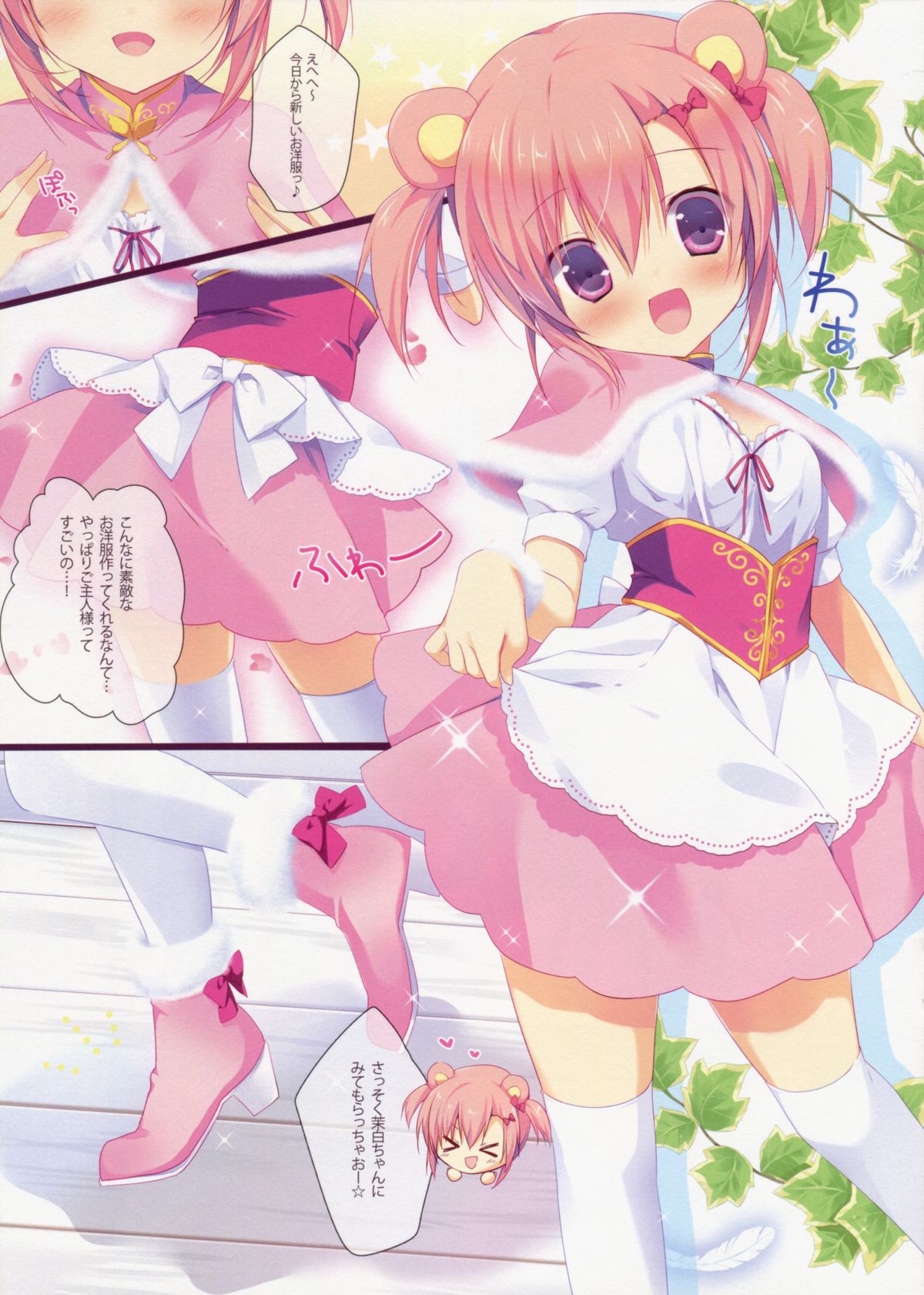 (COMIC1☆8) [CANVAS+GARDEN (宮坂みゆ)] 秘密ティータイム