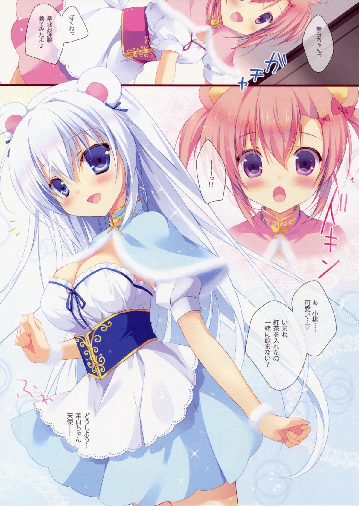 (COMIC1☆8) [CANVAS+GARDEN (宮坂みゆ)] 秘密ティータイム